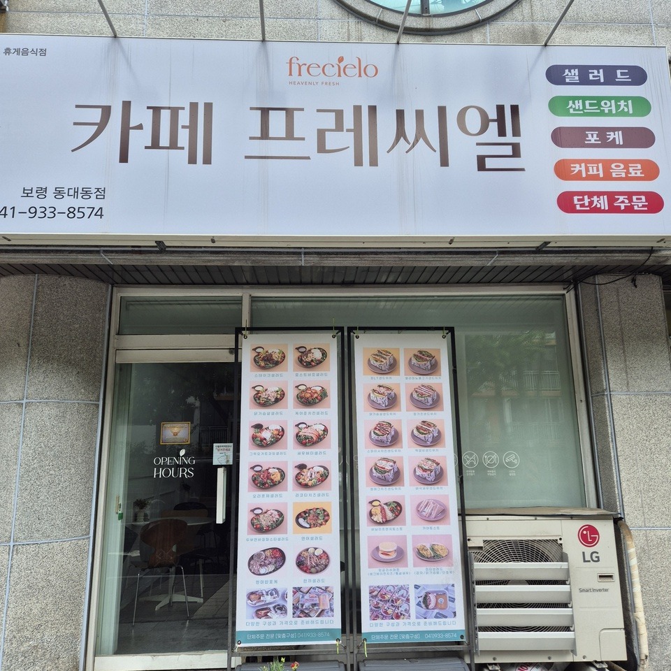 프레씨엘 매장 이미지