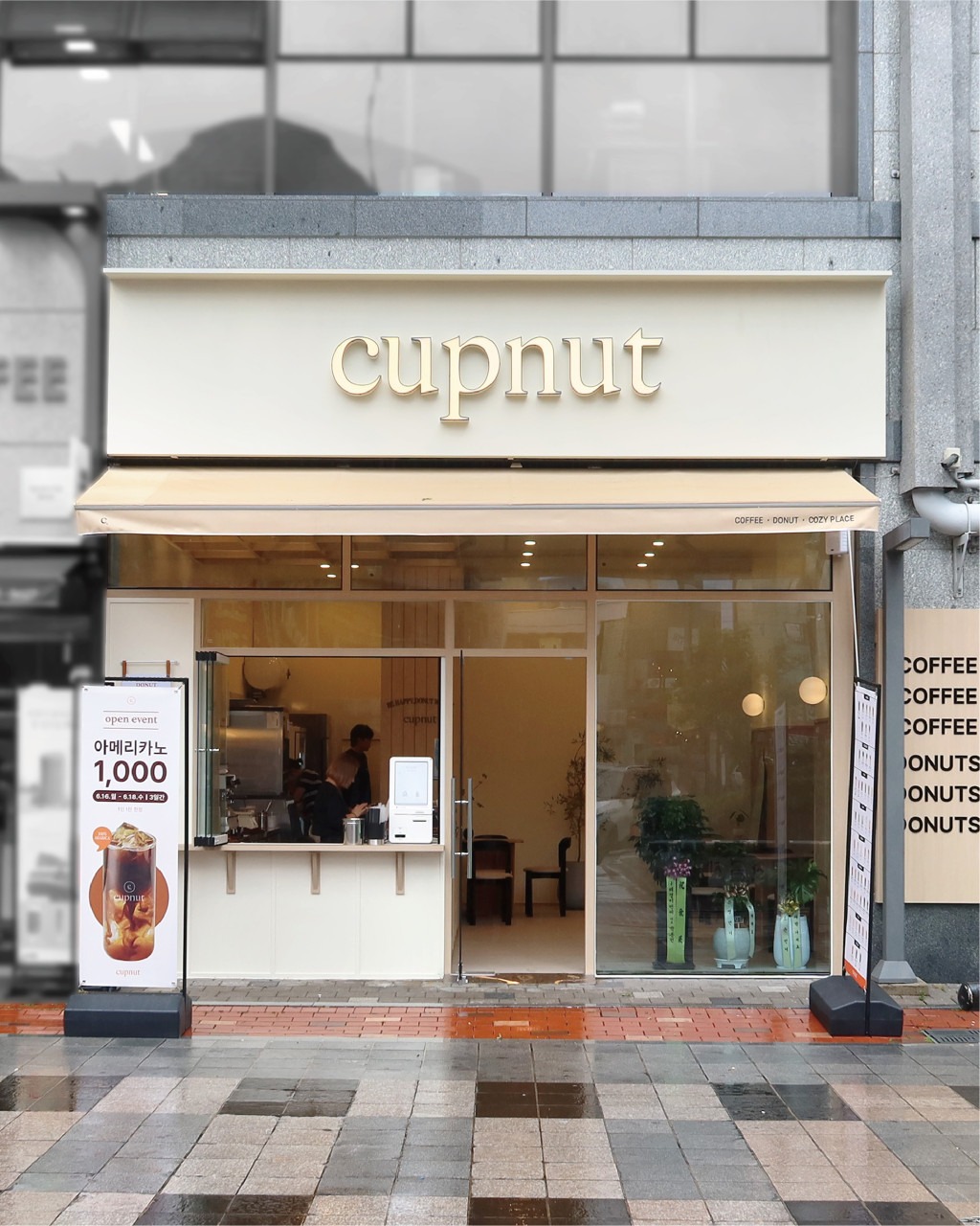 컵넛 범일점