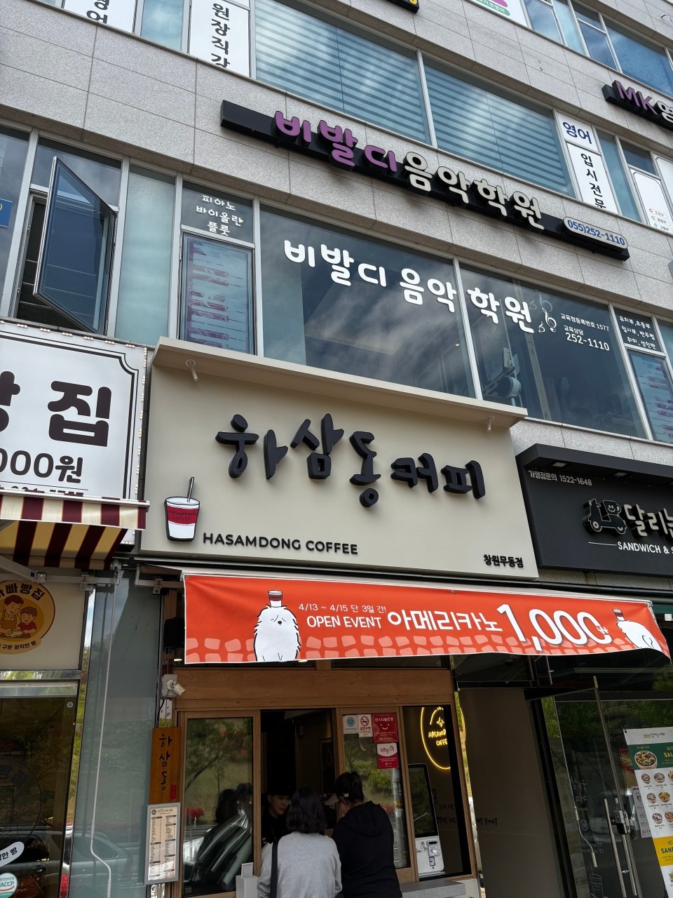 하삼동커피 창원무동점 매장 이미지