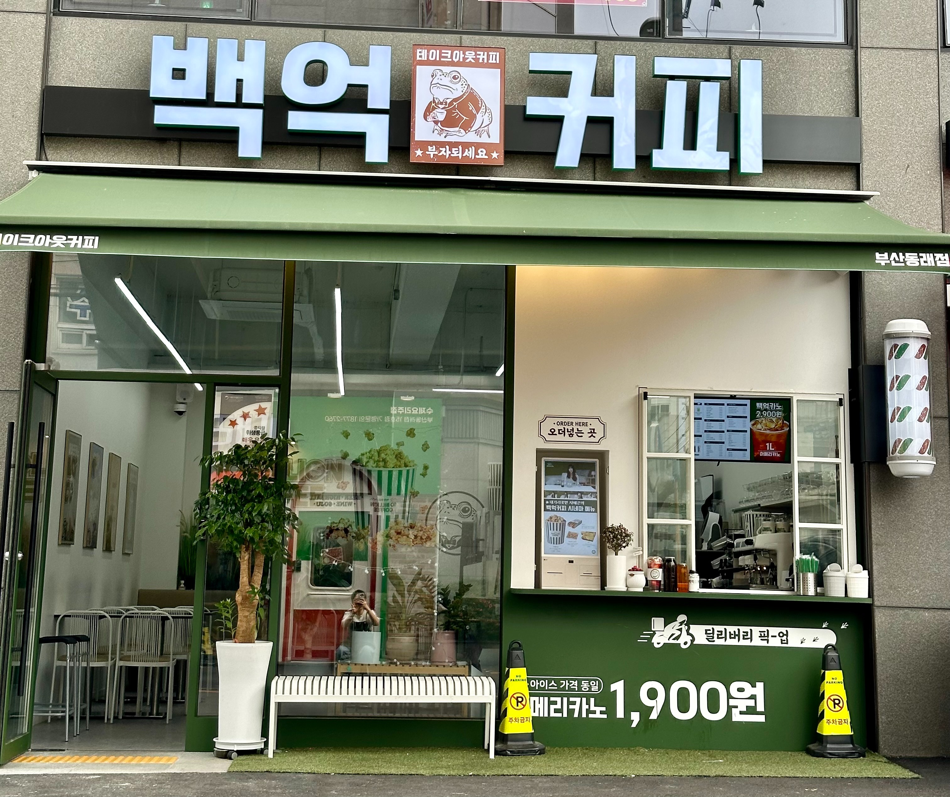 백억커피 부산동래점