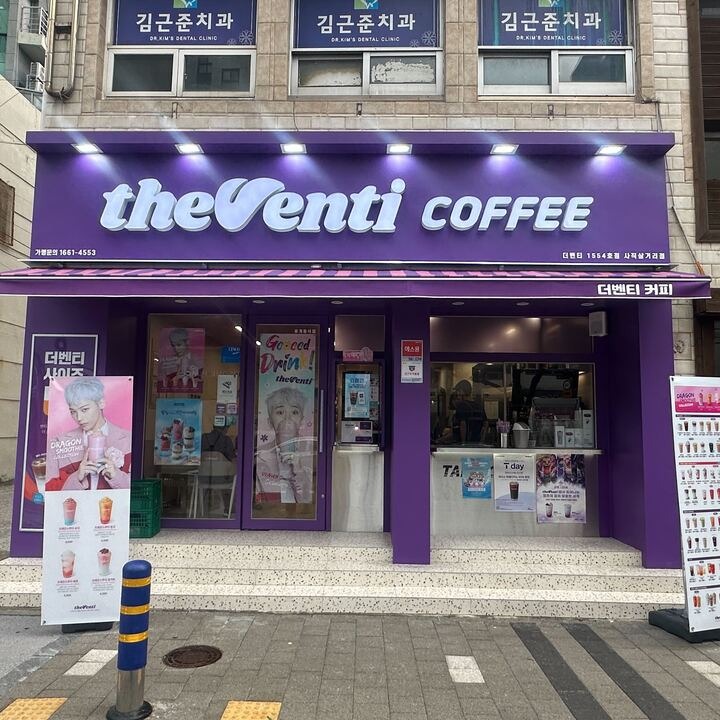 더벤티 사직삼거리점