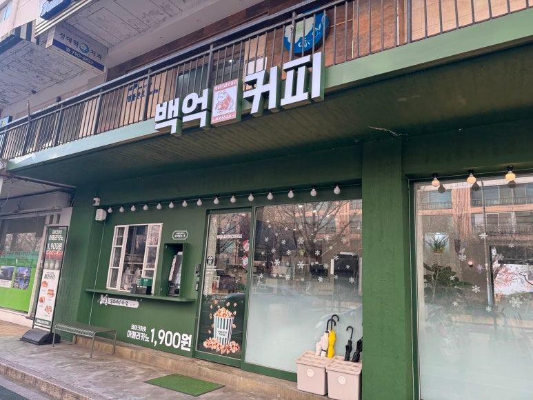 백억커피 이촌점