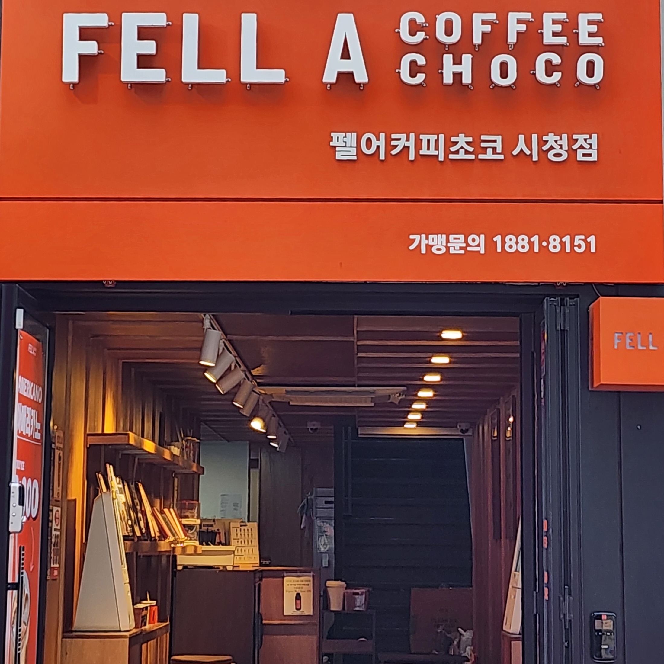 펠어커피초코 시청점
