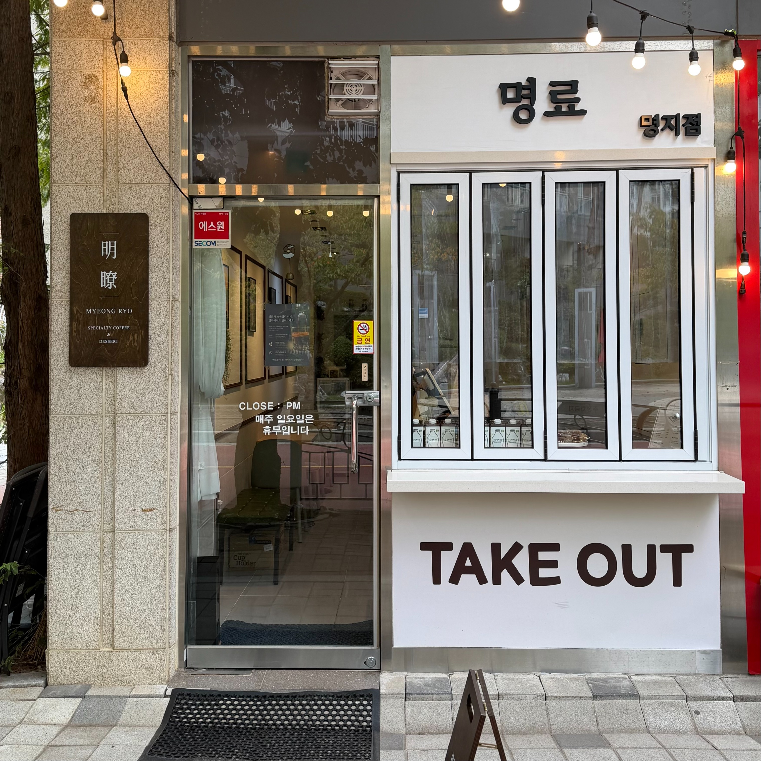 명료 명지점 매장 이미지