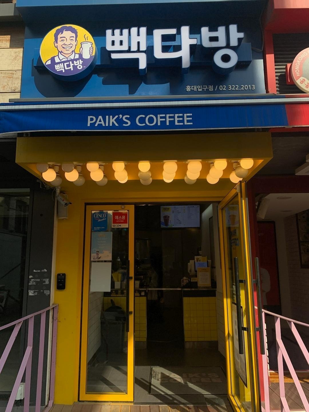 빽다방 홍대입구점