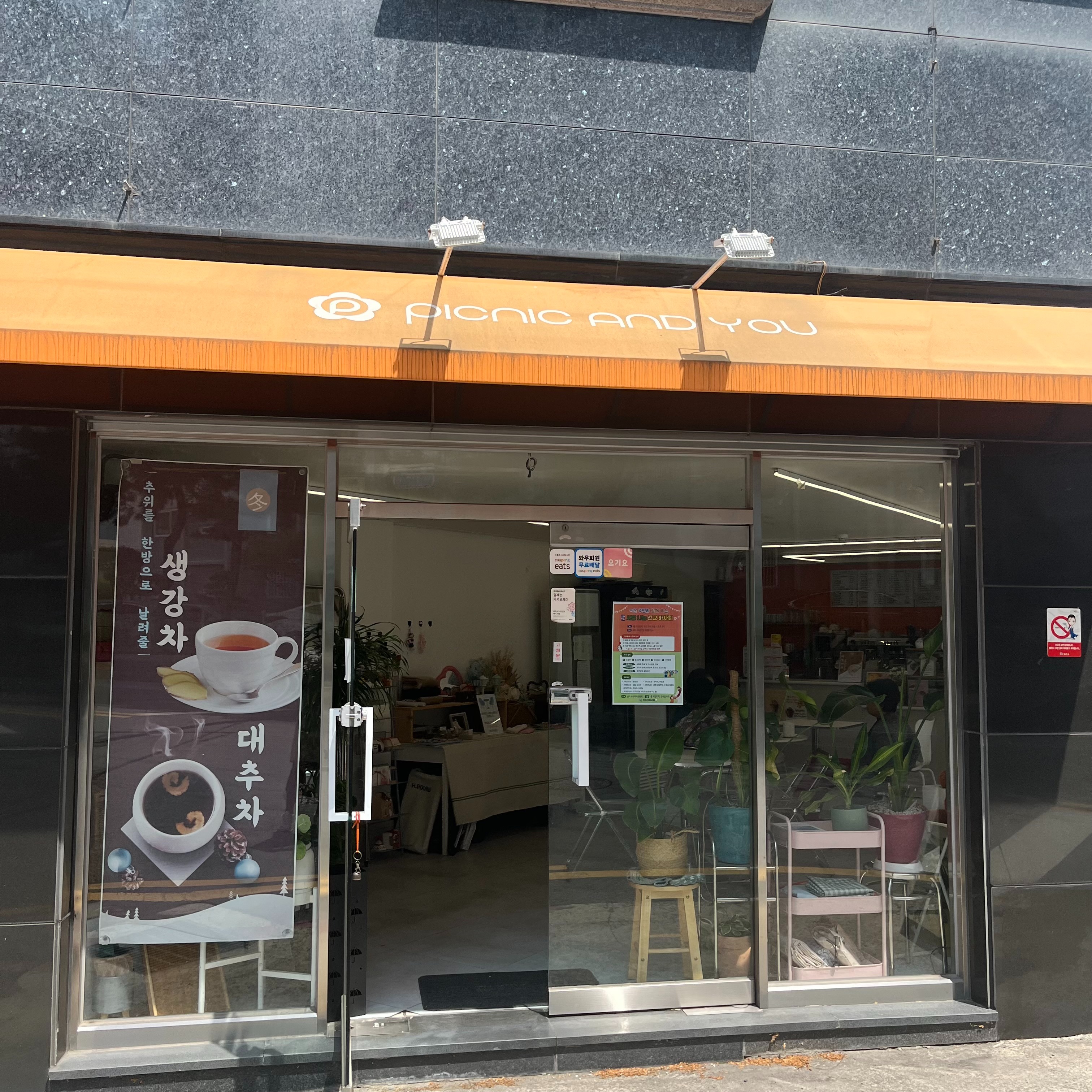피크닉앤유