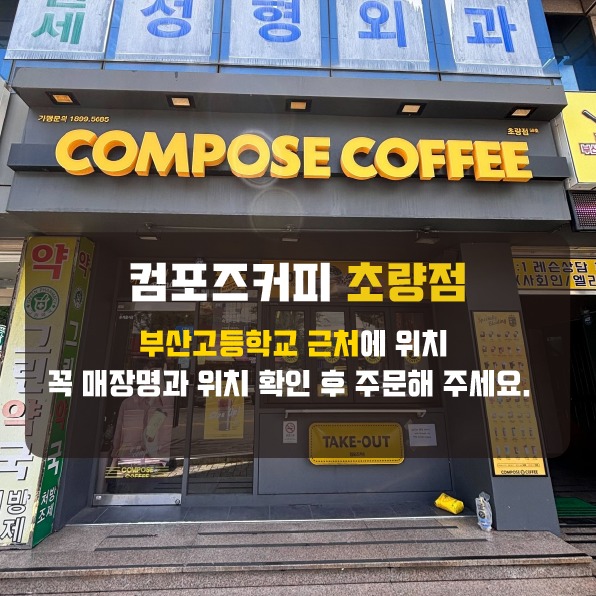 컴포즈커피 초량점