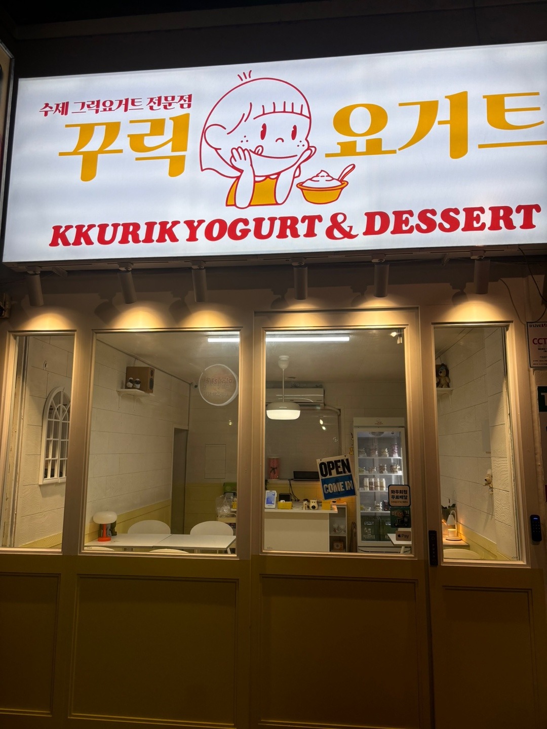 꾸릭요거트 화명점