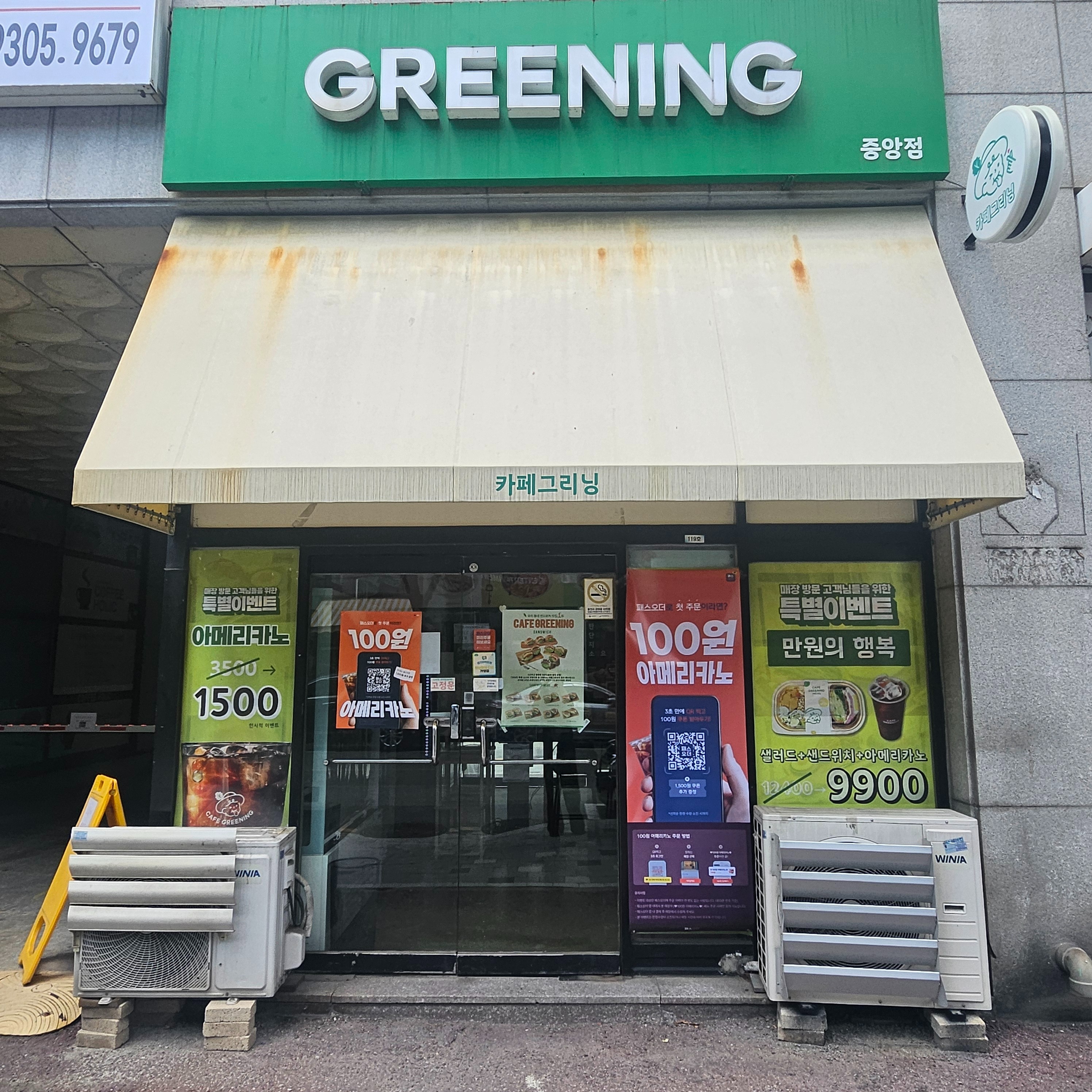 카페그리닝 매장 이미지