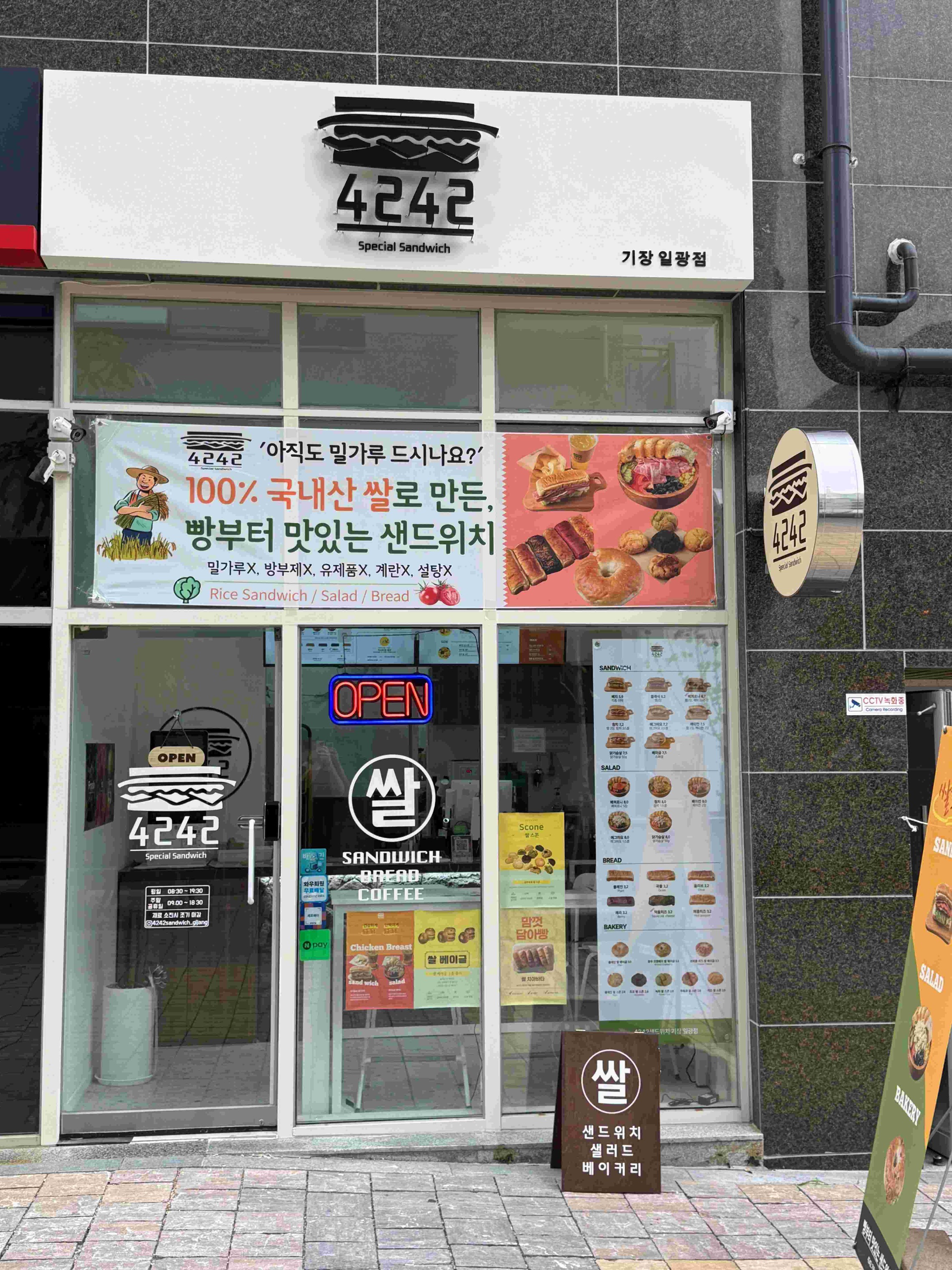 4242샌드위치 기장일광점