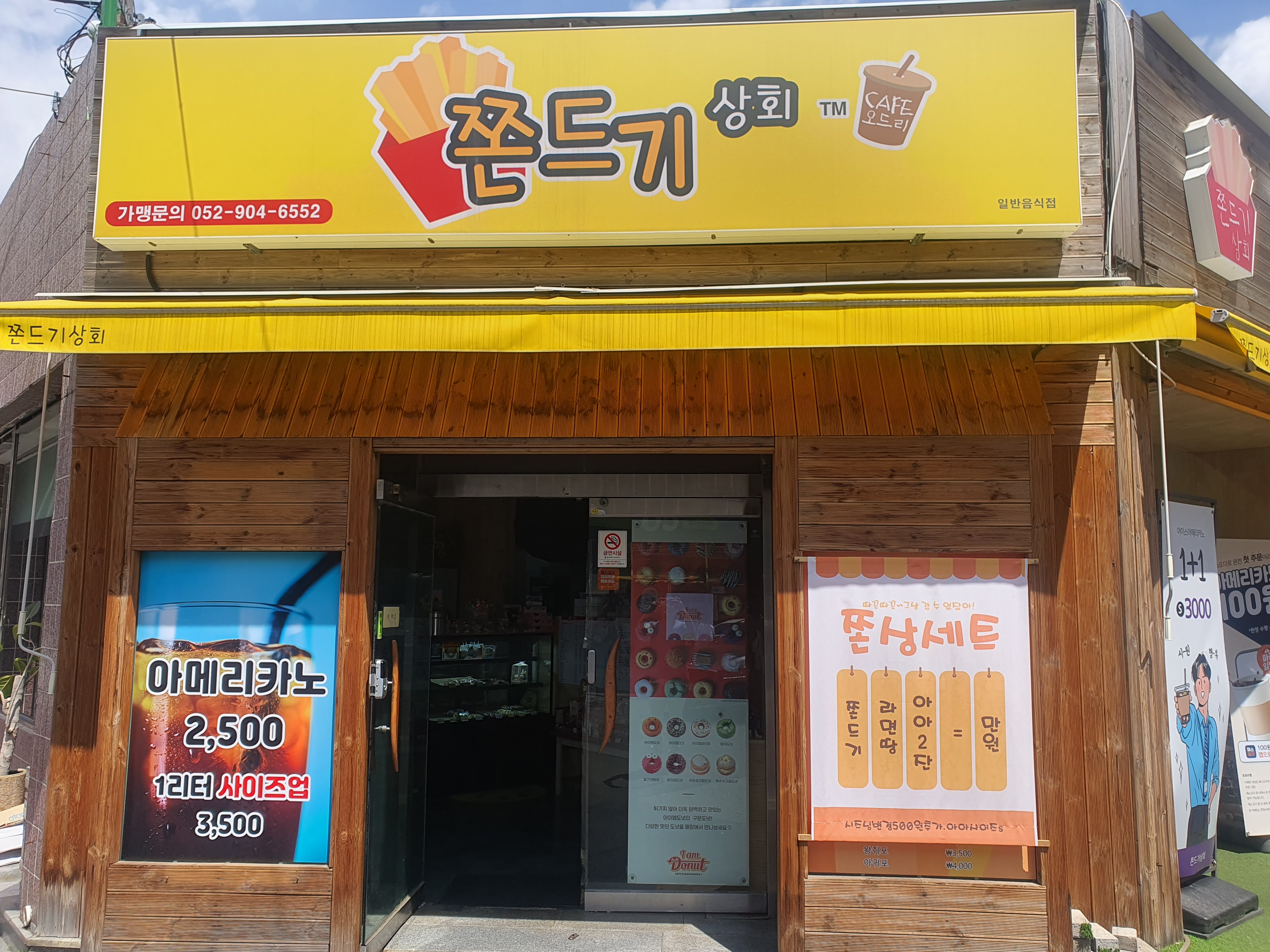 쫀드기상회 울산본점