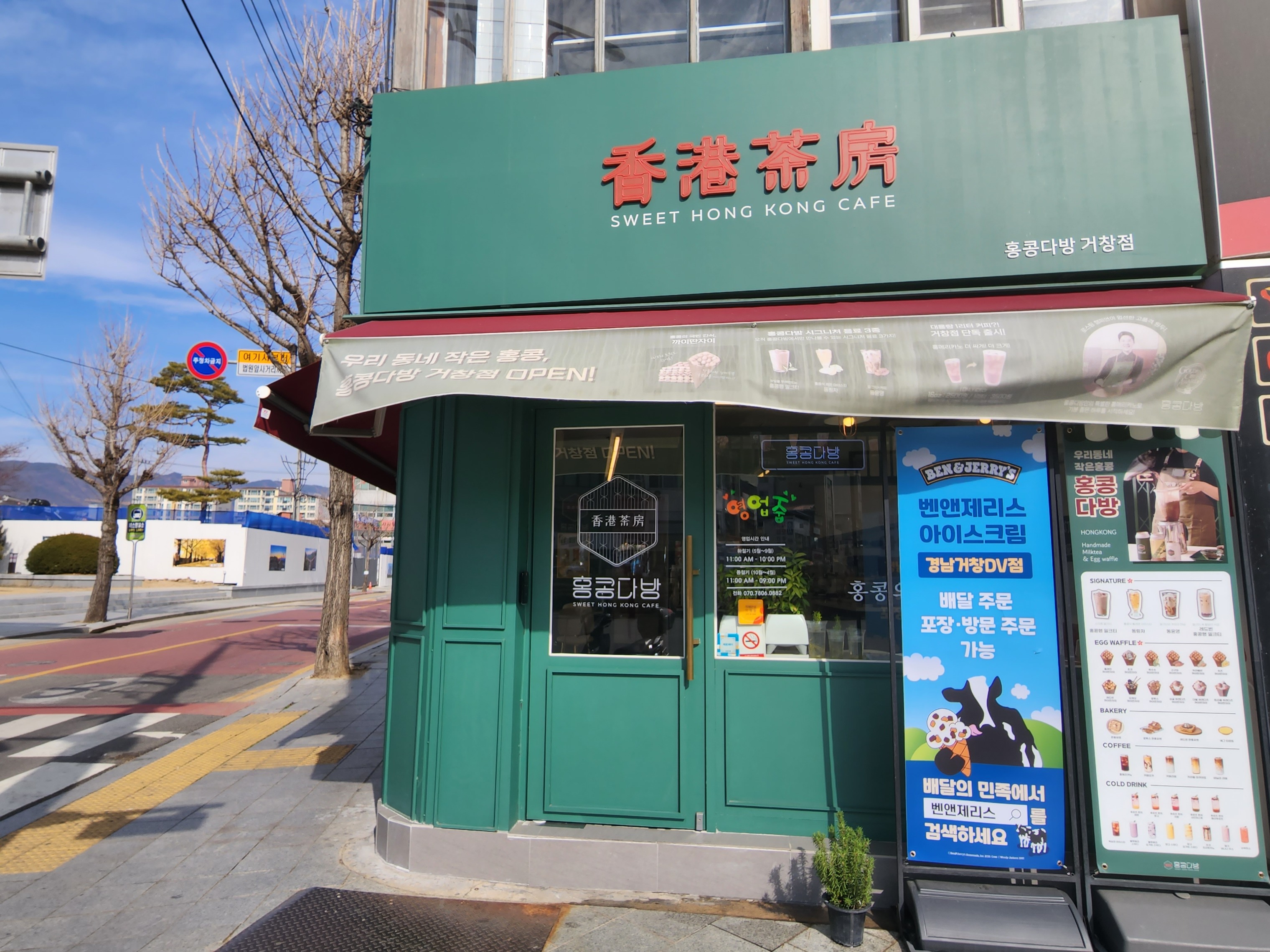 홍콩다방 거창점 매장 이미지