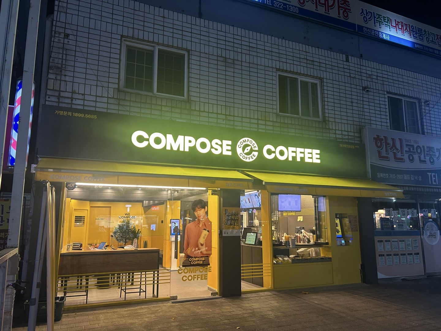 컴포즈커피 대구태전중앙점