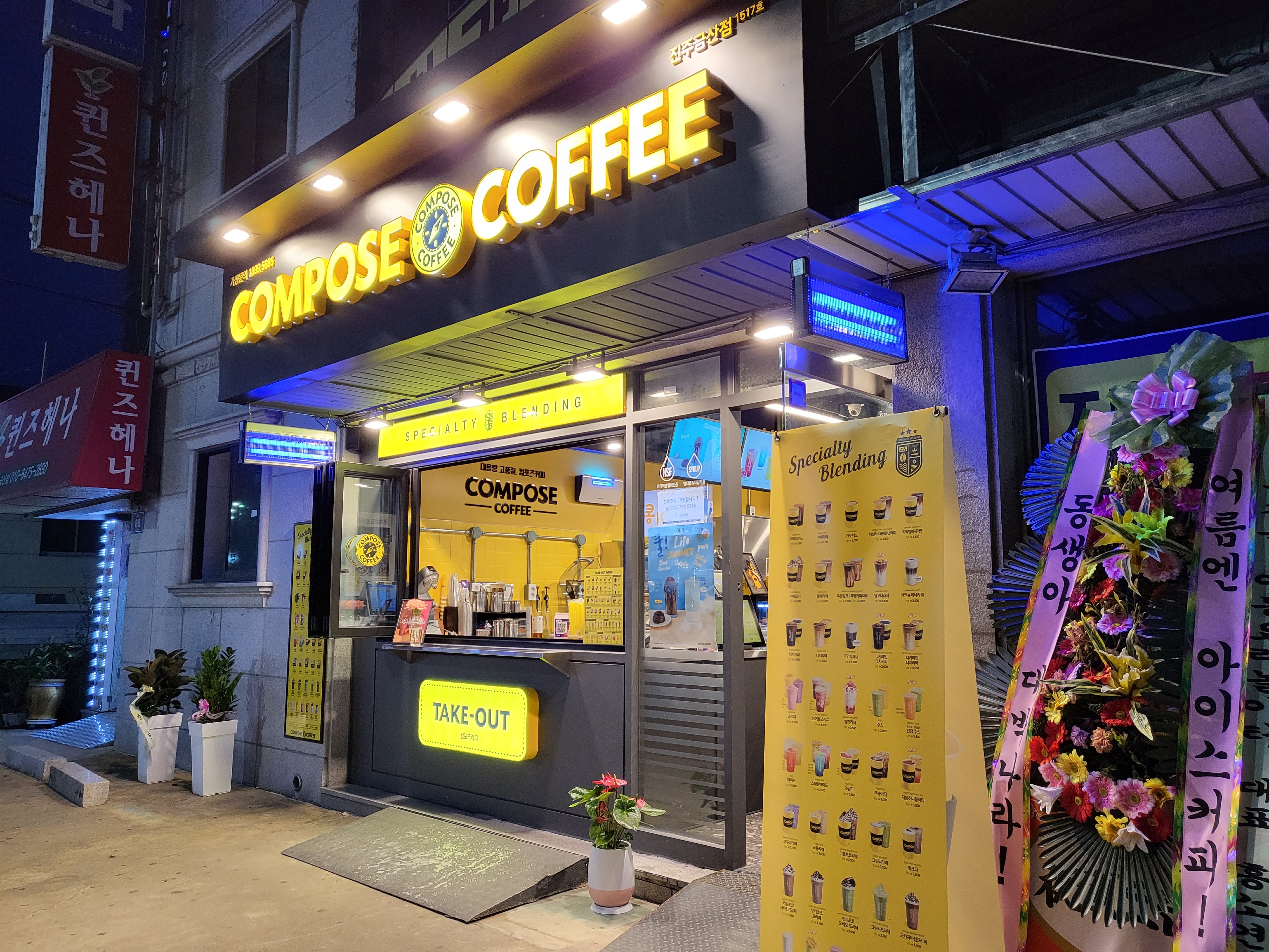 컴포즈커피 금산점 매장 이미지