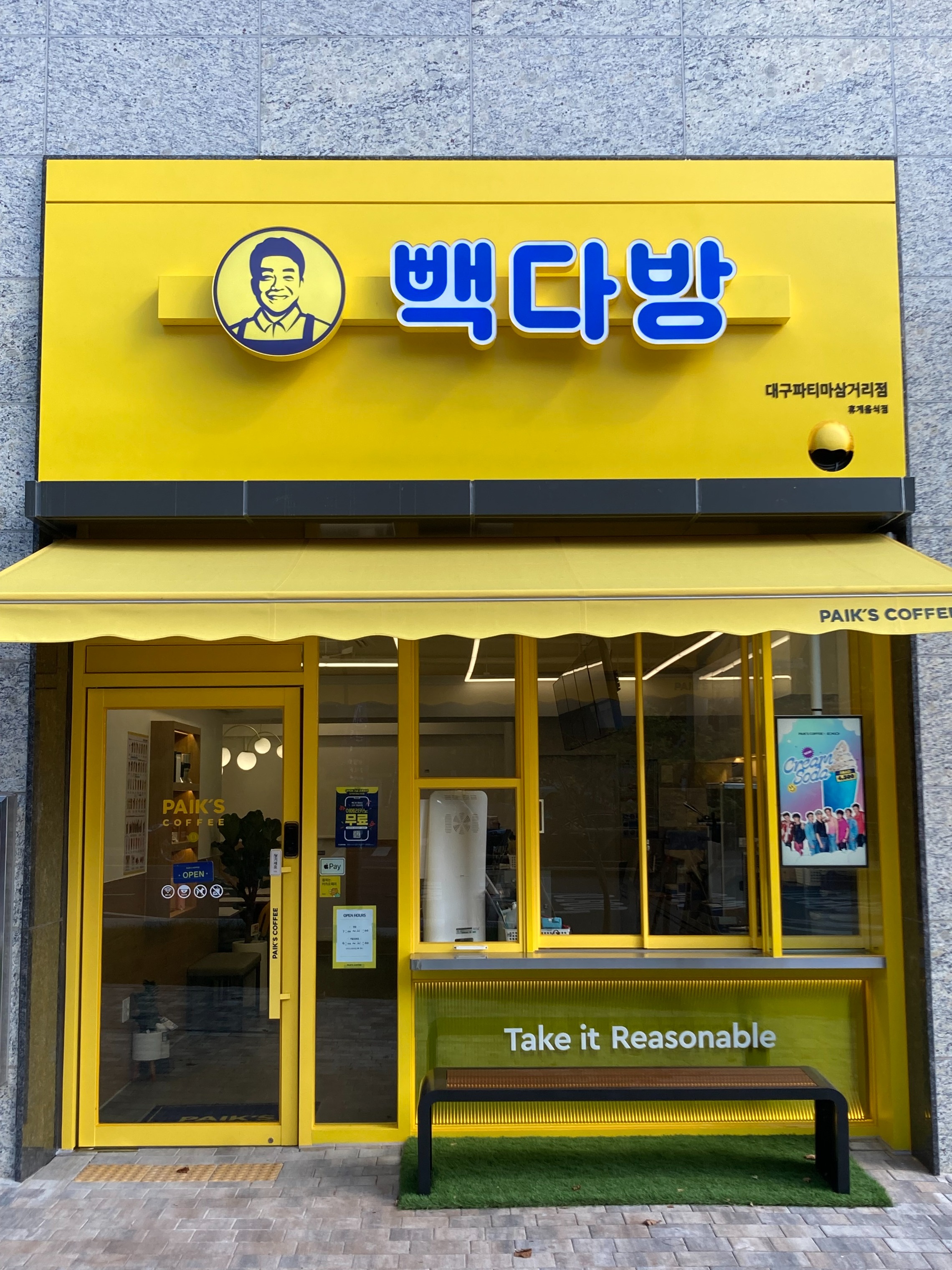 빽다방 대구파티마삼거리점