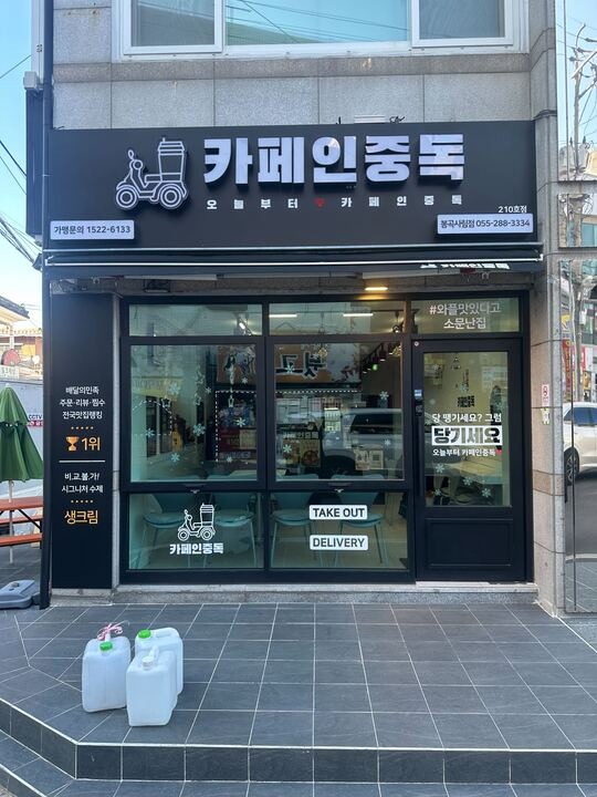 카페인중독 봉곡사림점