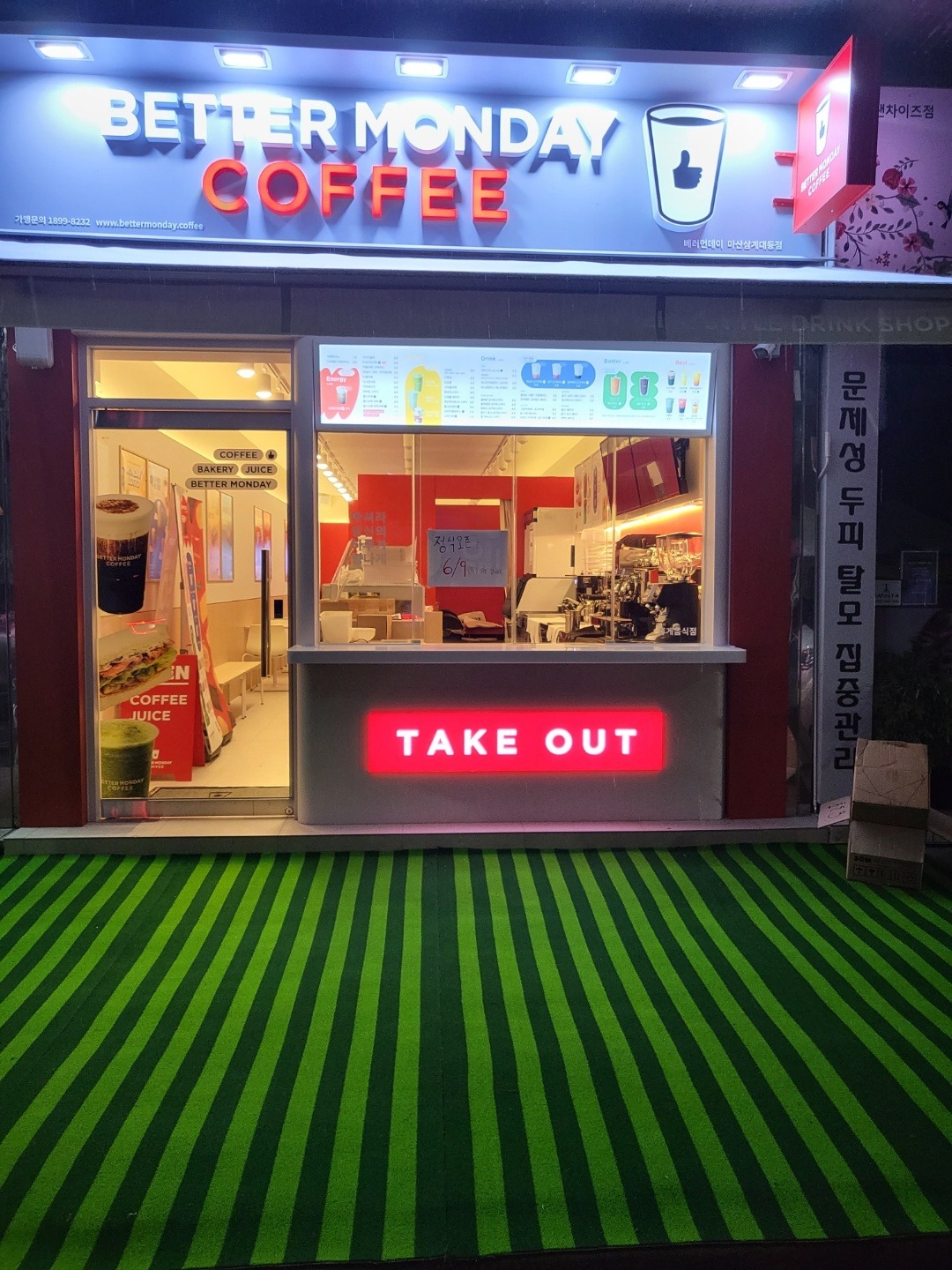 베러먼데이 마산삼계대동점 매장 이미지