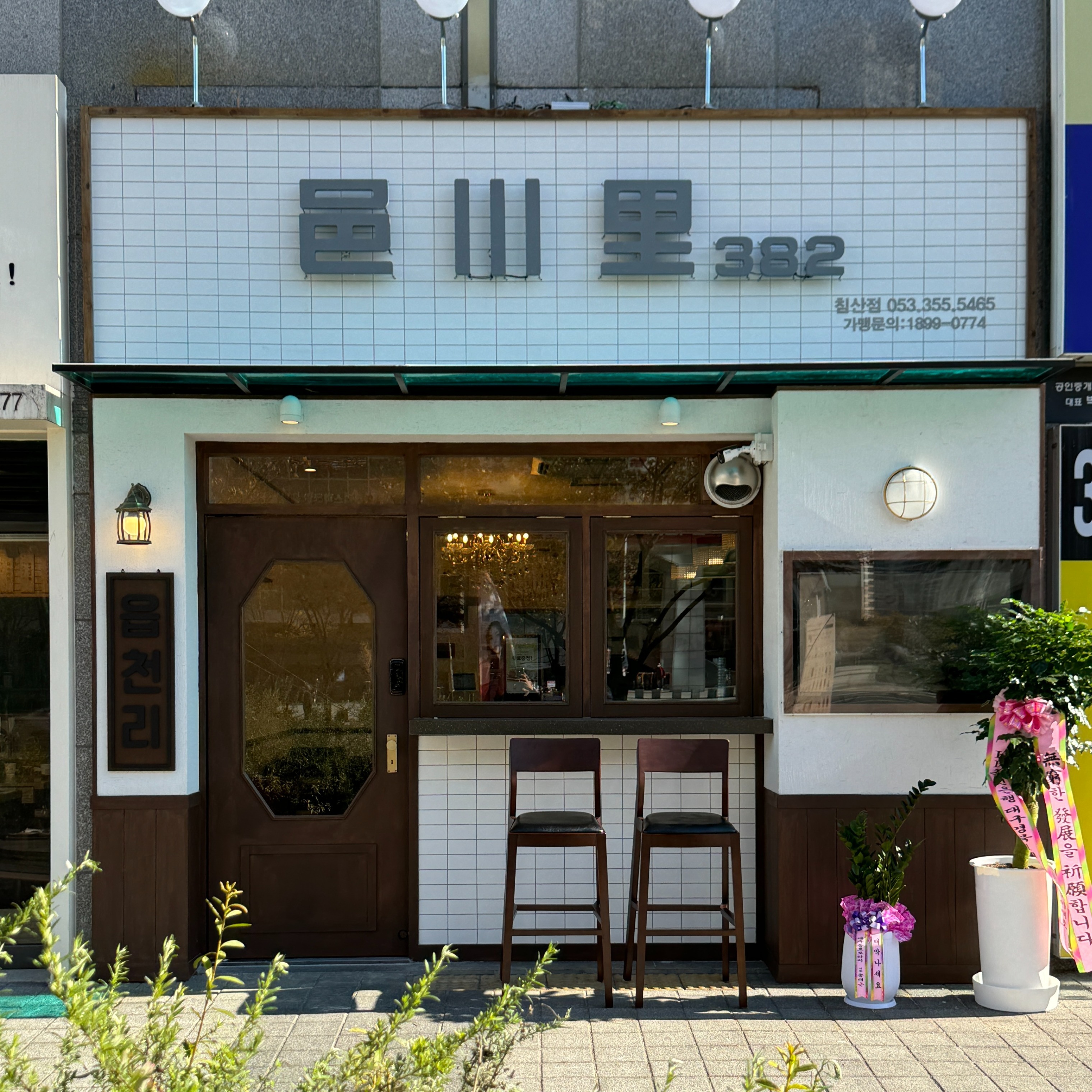 읍천리382 침산점 매장 이미지