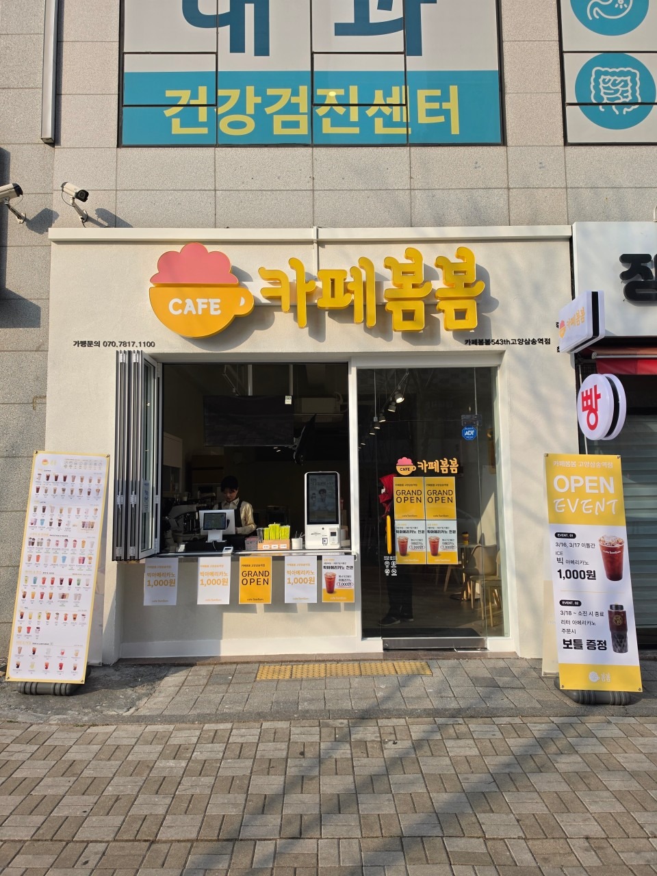 카페봄봄 고양삼송역점