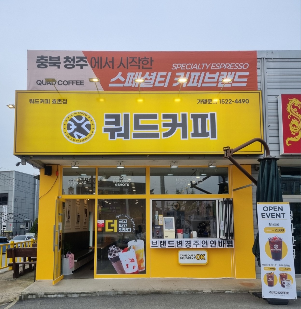 쿼드커피 청주효촌점