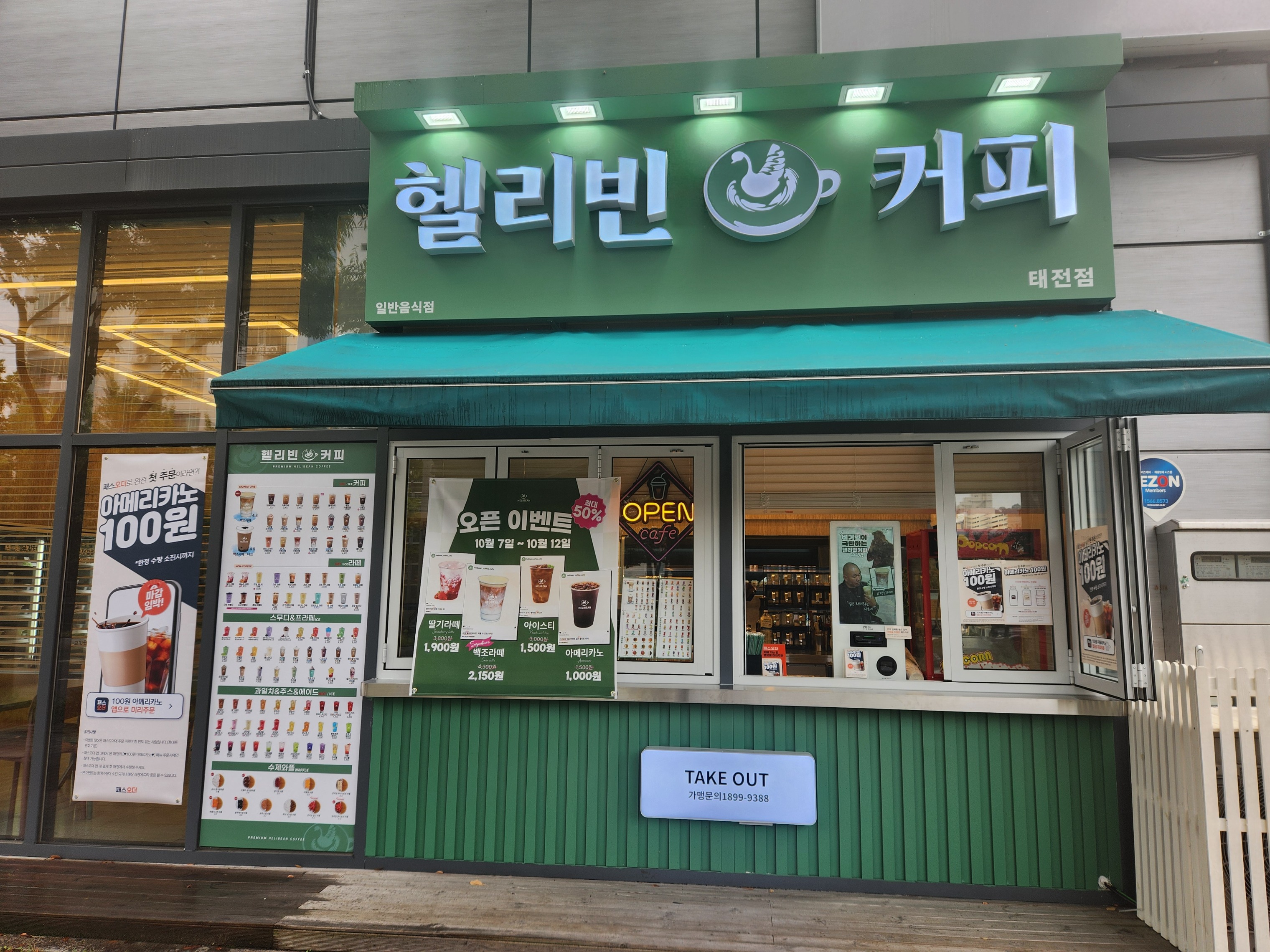 헬리빈커피 태전점