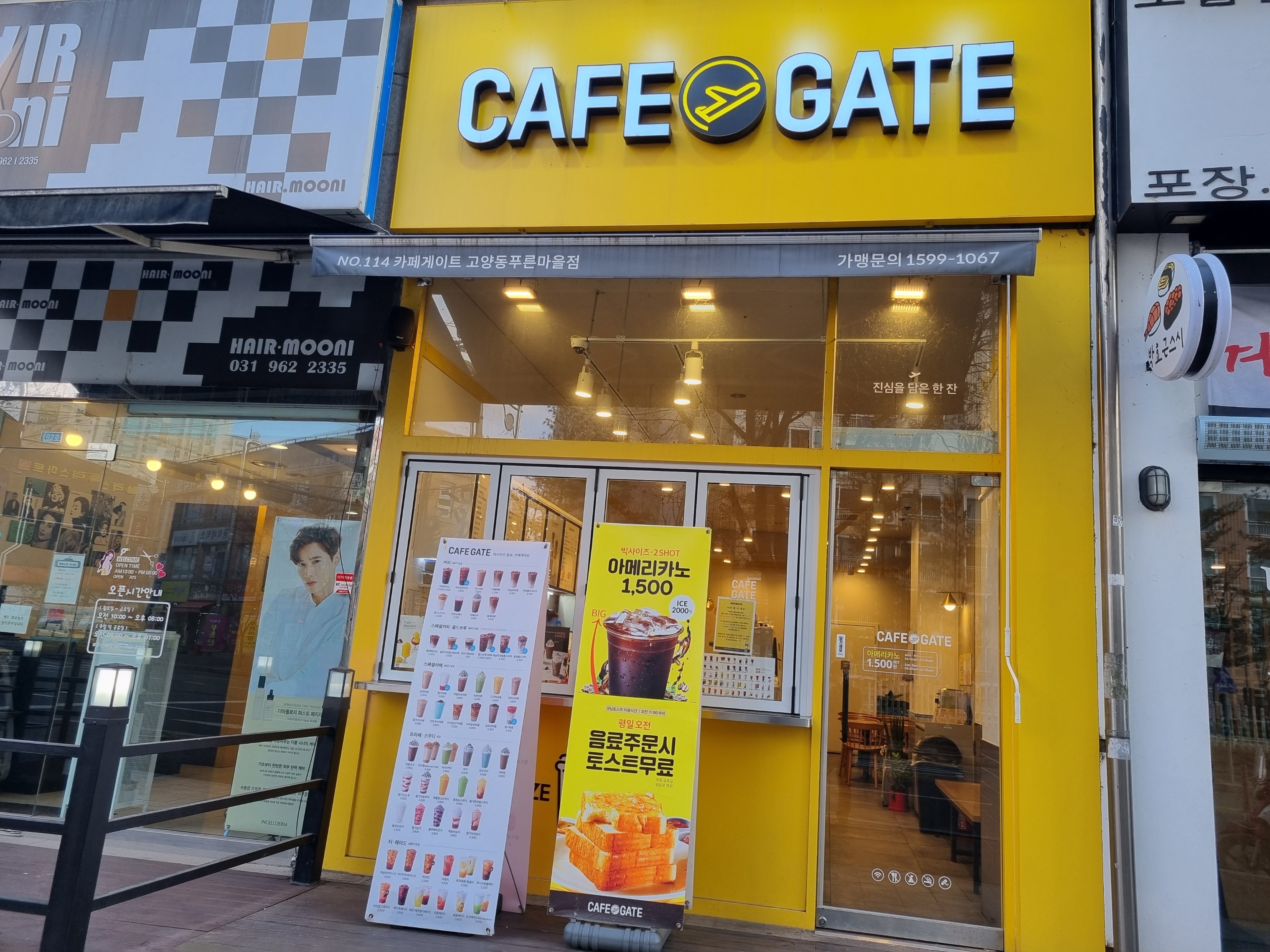 카페게이트 고양푸른마을점 매장 이미지
