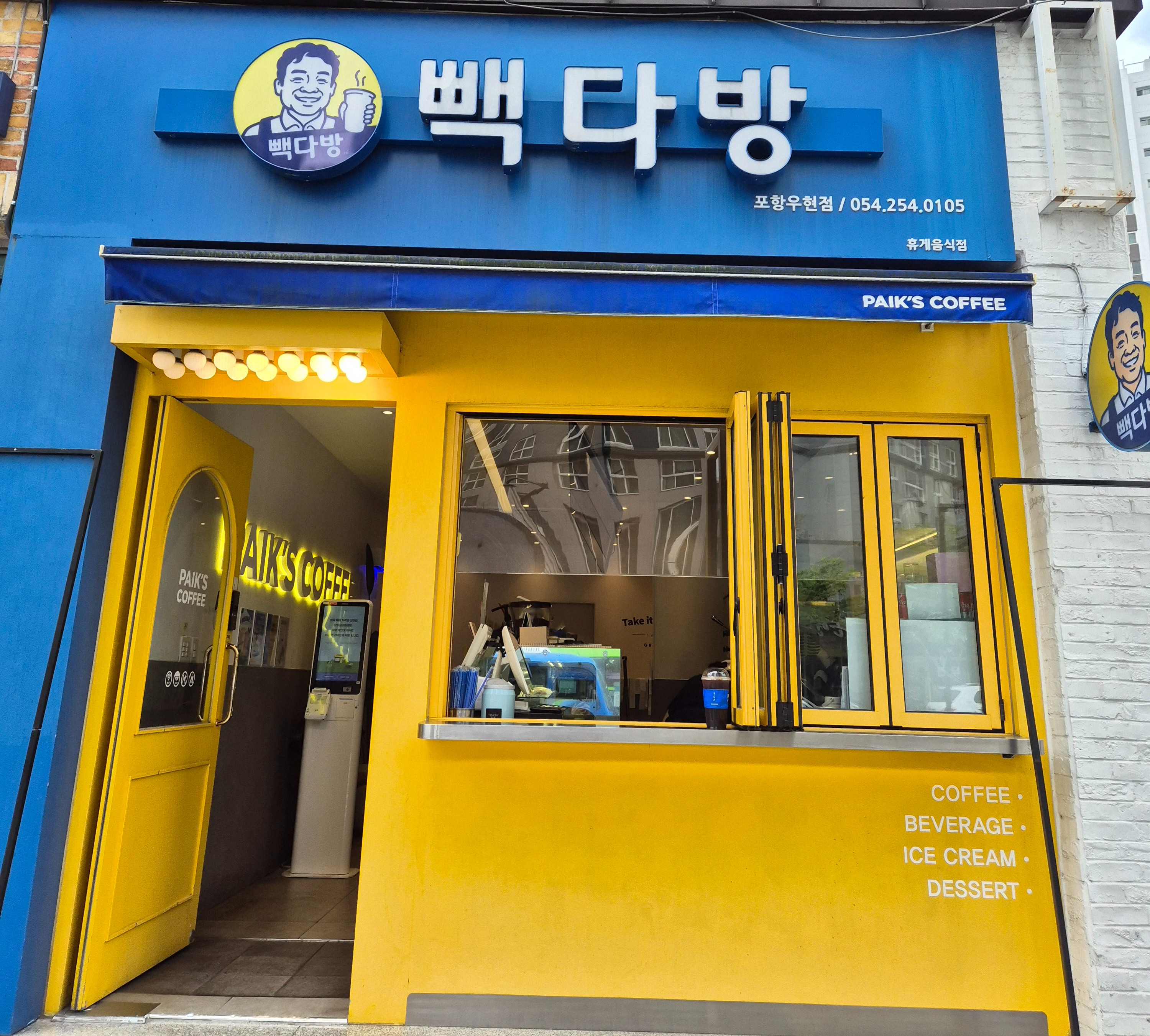 빽다방 포항우현점