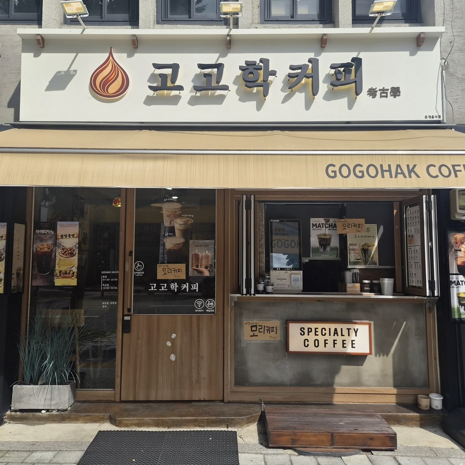 고고학커피 용두점 매장 이미지