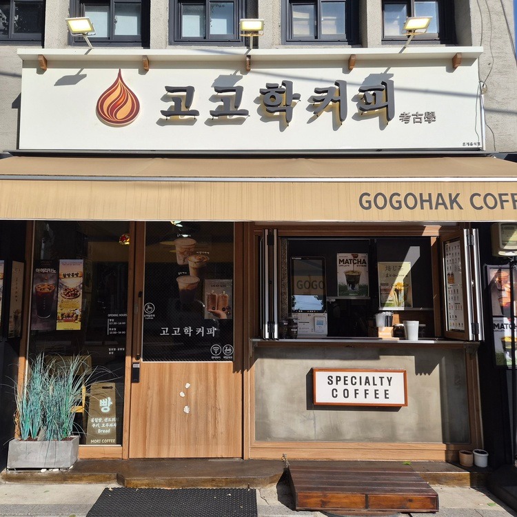 고고학커피 용두점 매장 이미지