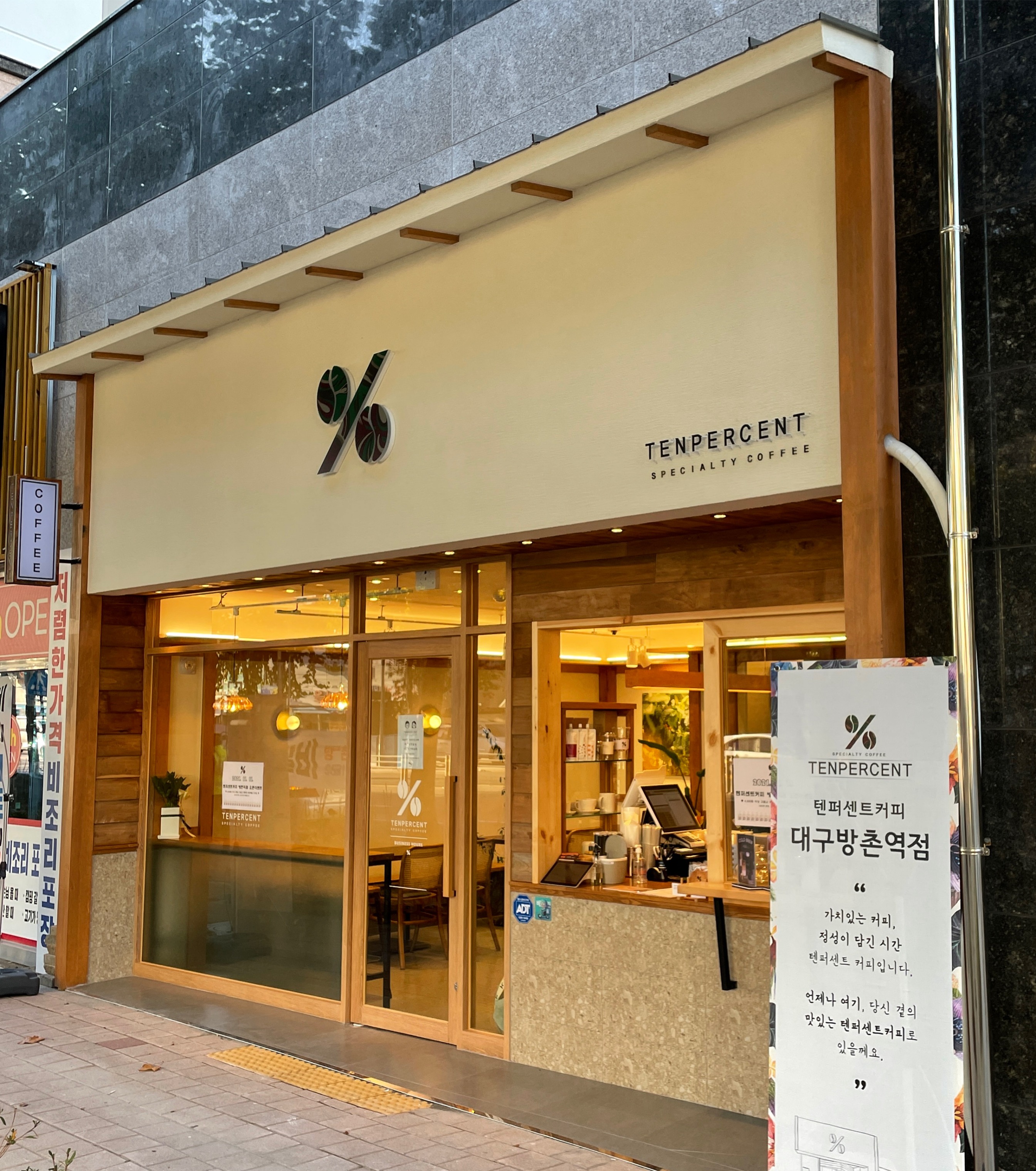 텐퍼센트커피 대구방촌역점