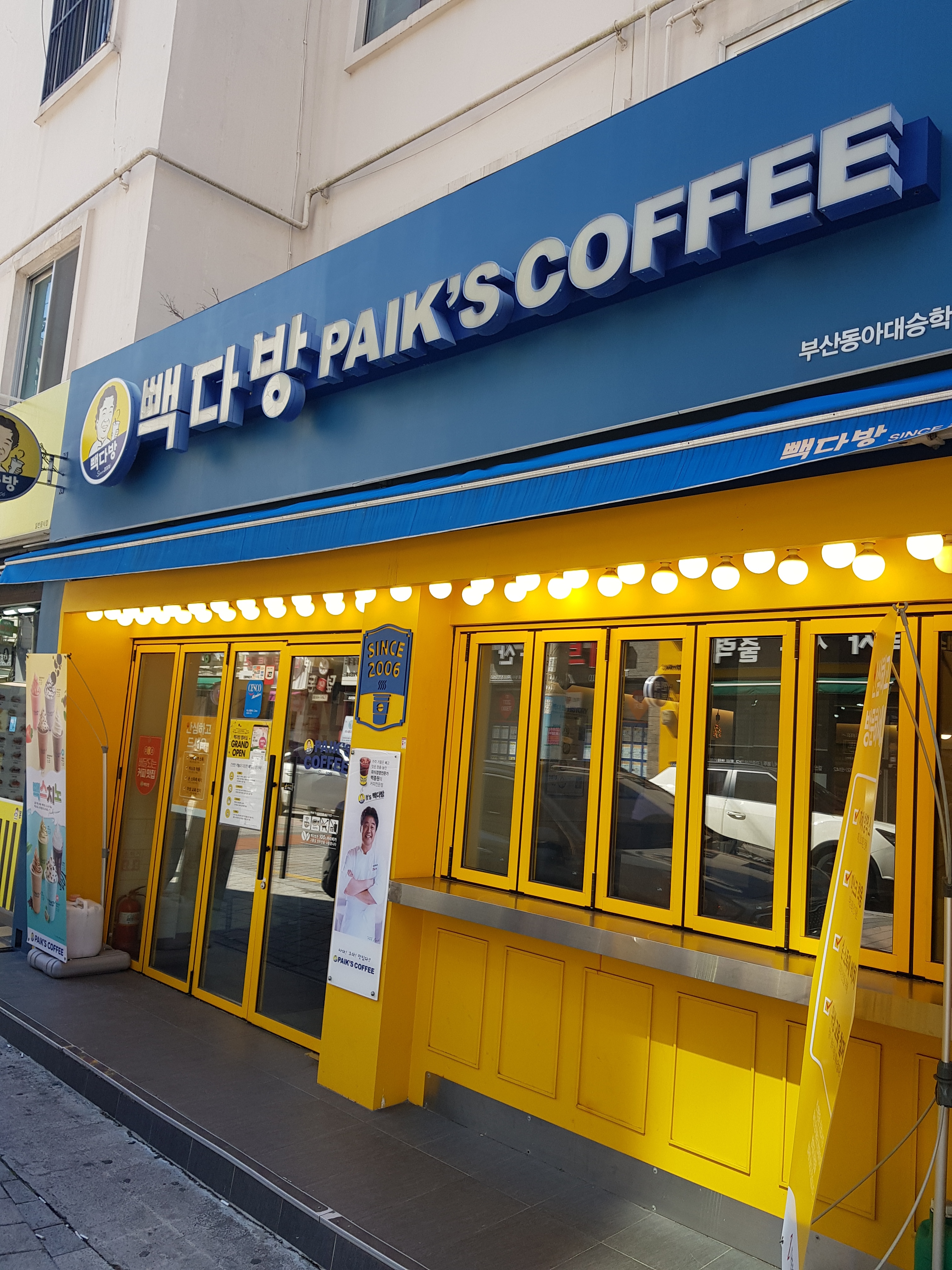 빽다방 부산동아대승학점