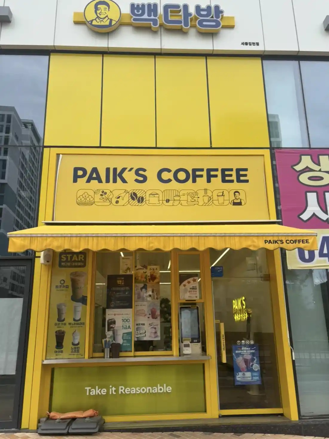 빽다방 세종집현점