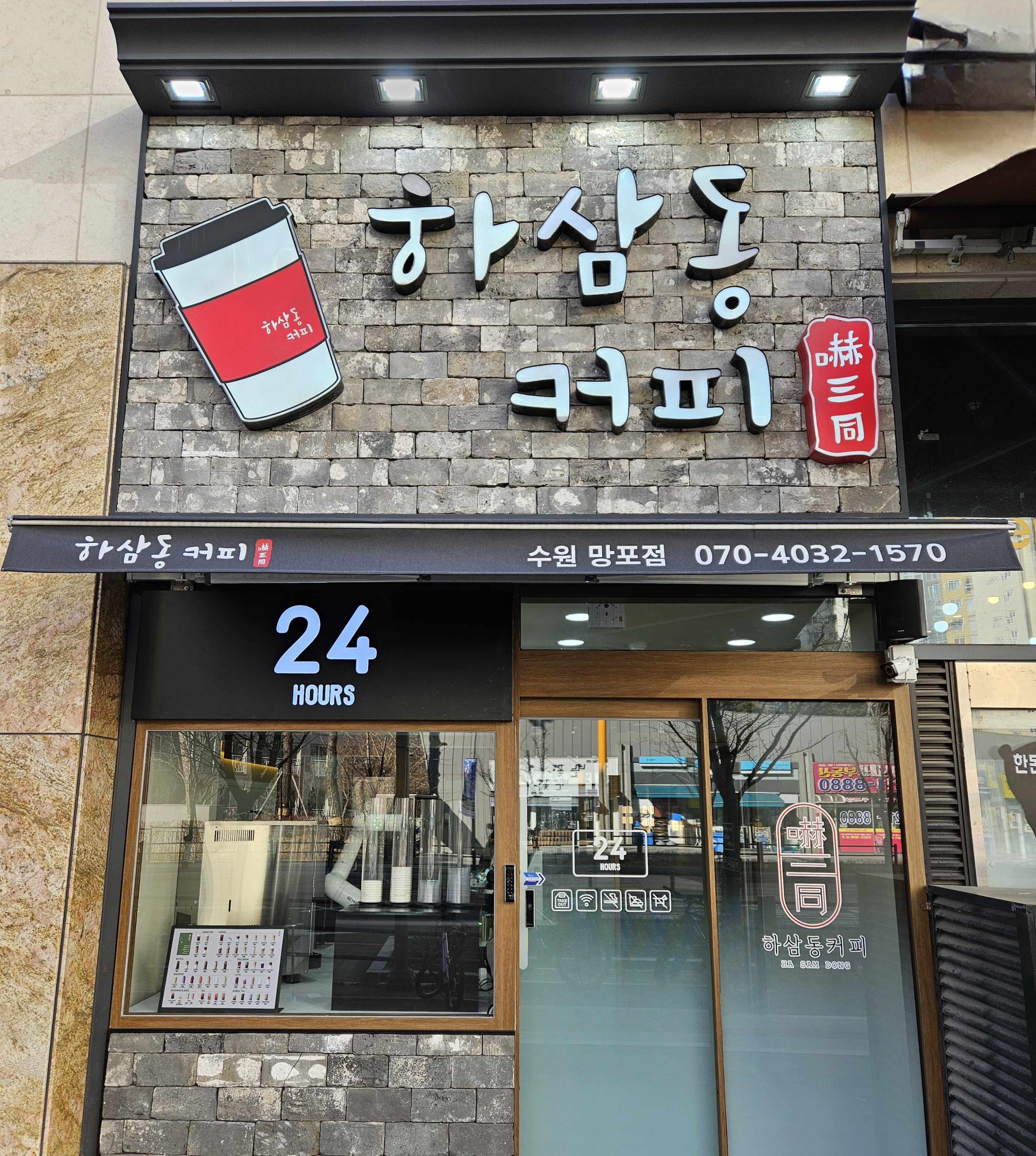 하삼동커피 망포힐스점