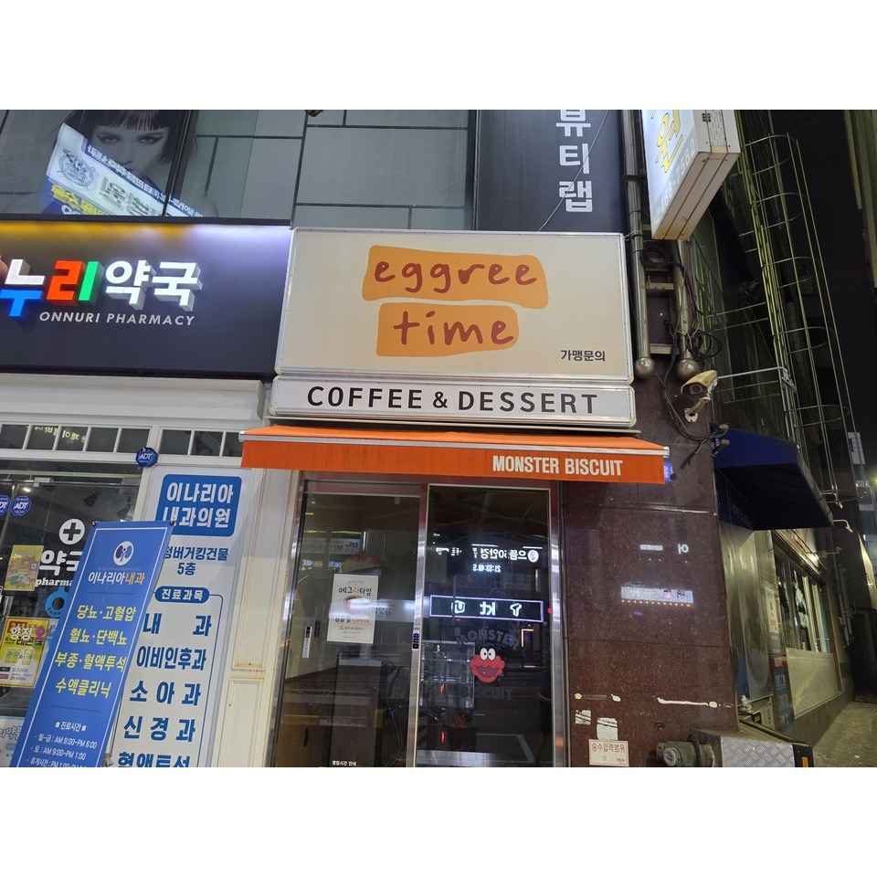 에그리타임 매장 이미지