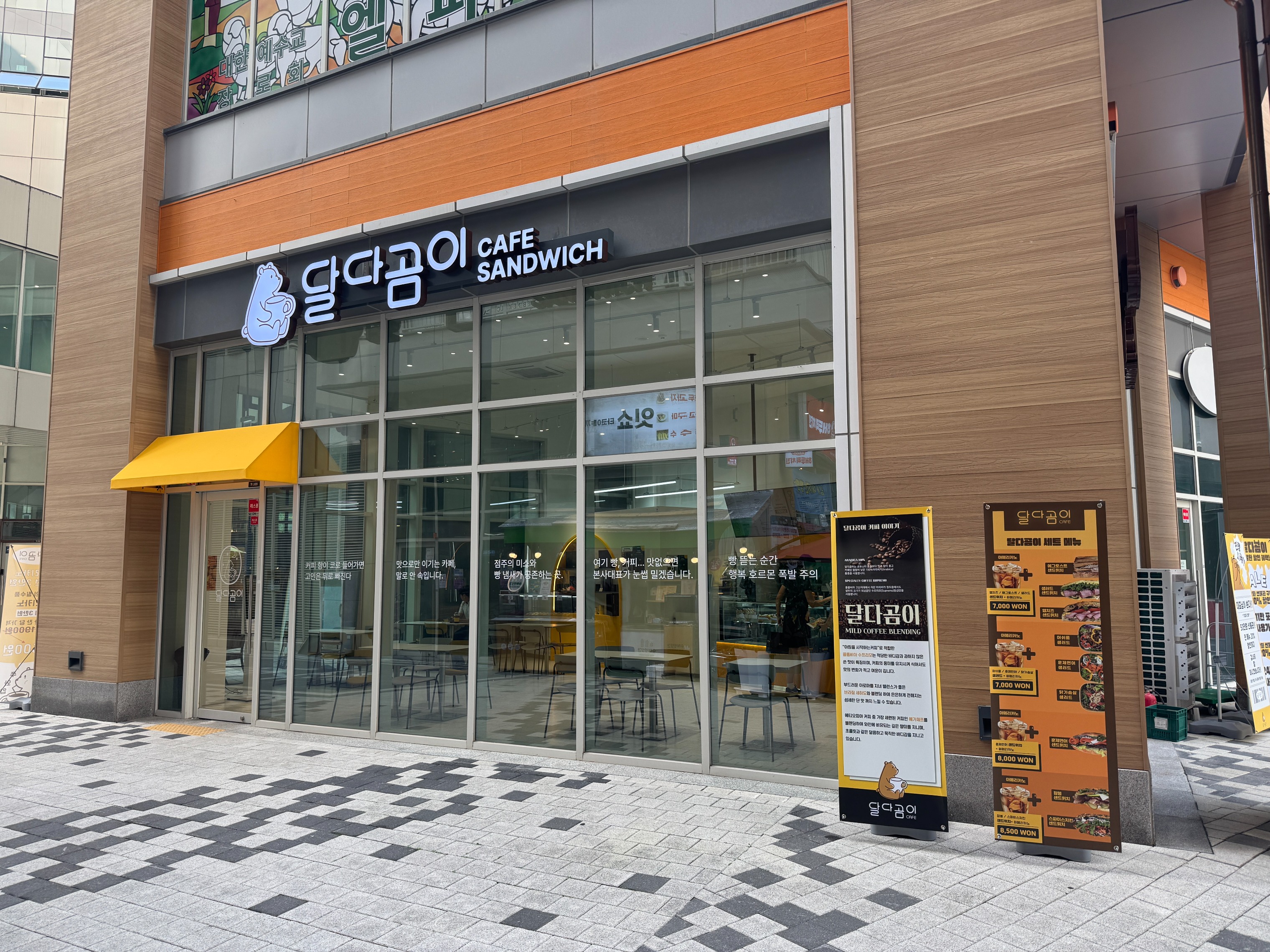 달다곰이 스카이폴리스 직영점