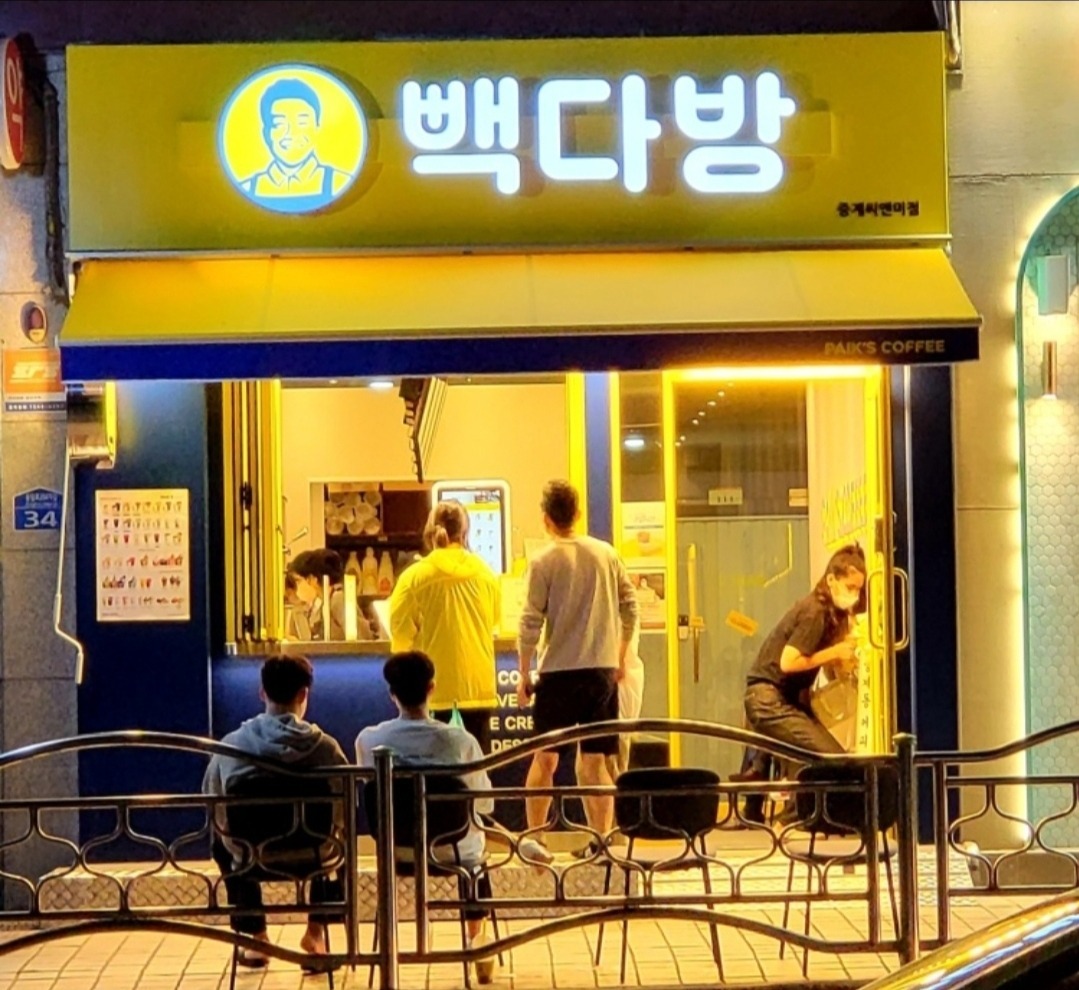 빽다방 중계씨앤미점