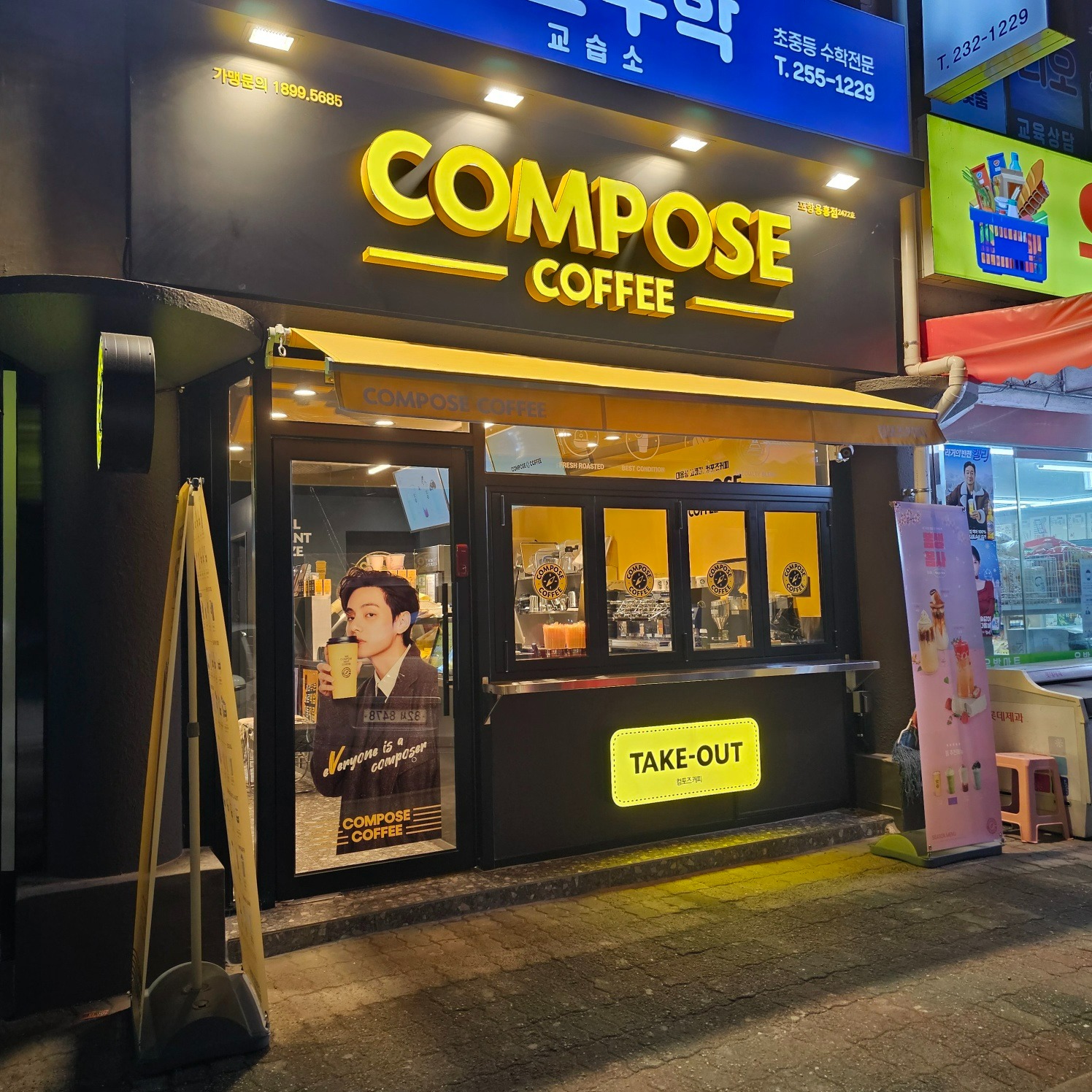 컴포즈커피 포항용흥점