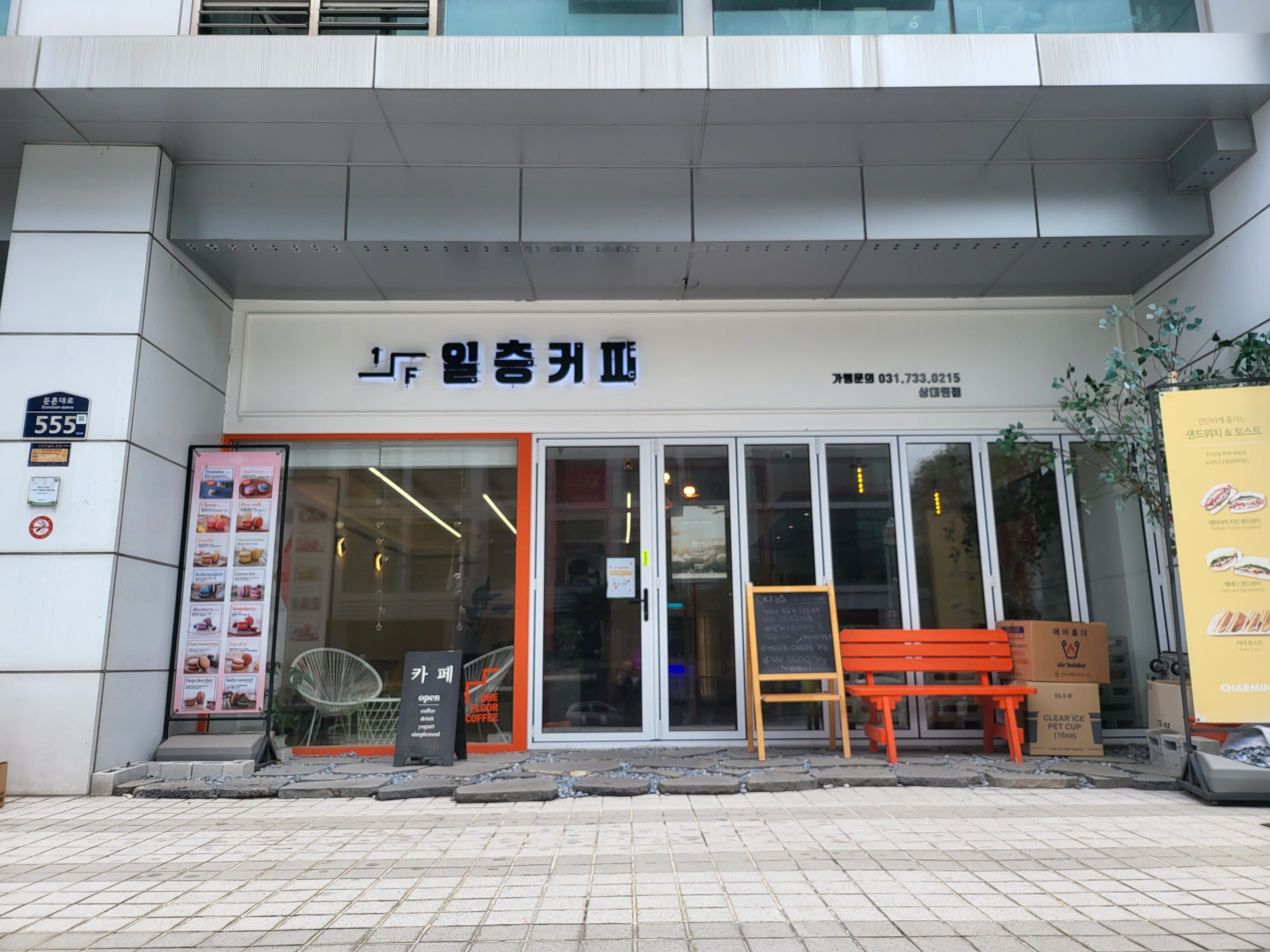 일층커피 상대원점