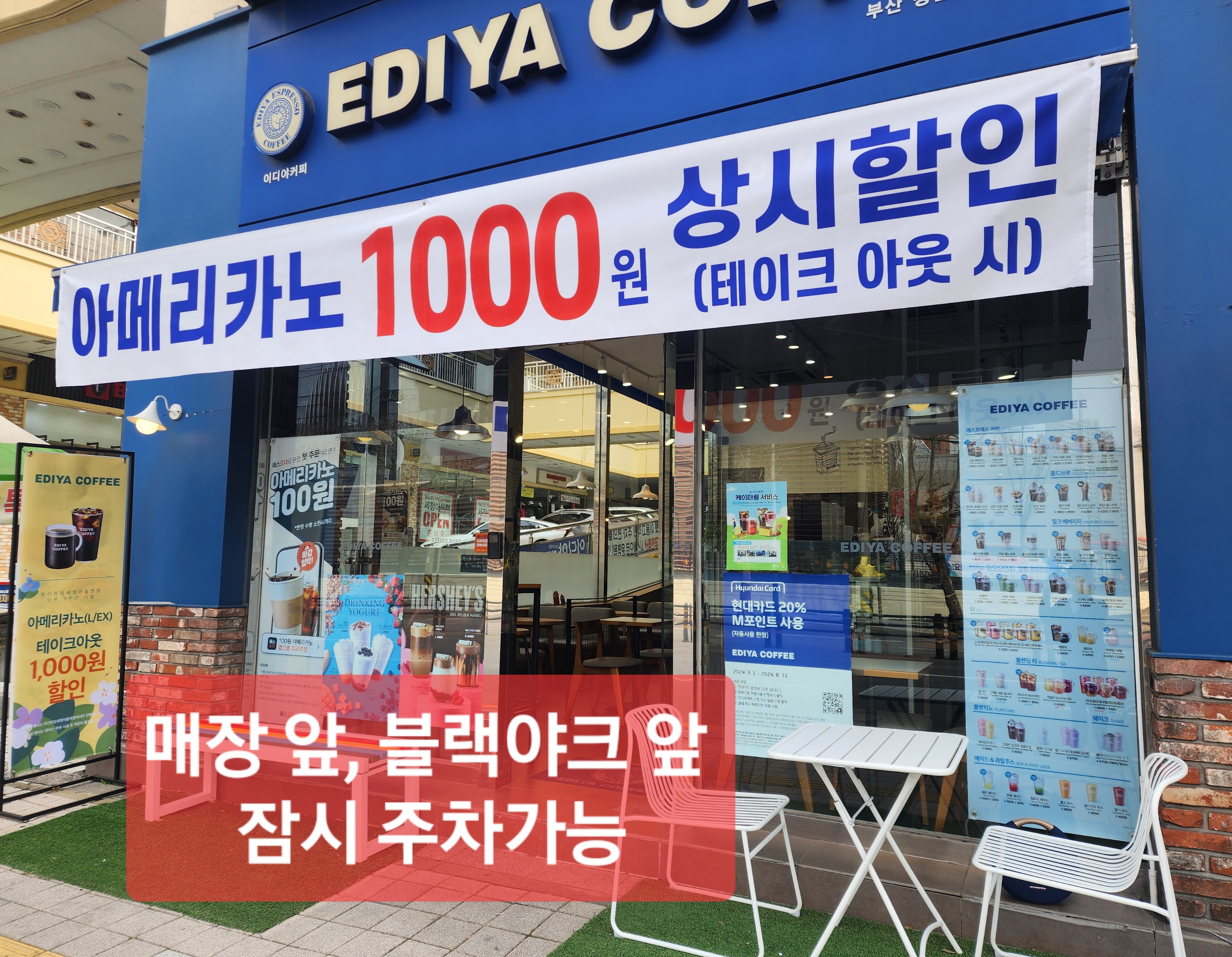 이디야커피 부산장림세정아울렛점