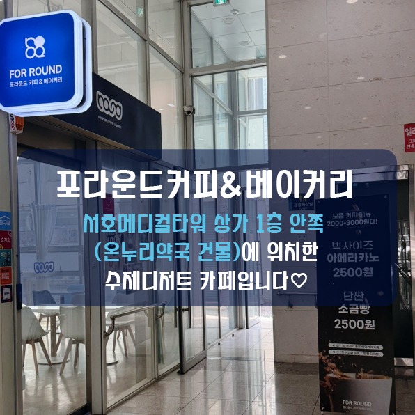 포라운드커피&베이커리 매장 이미지