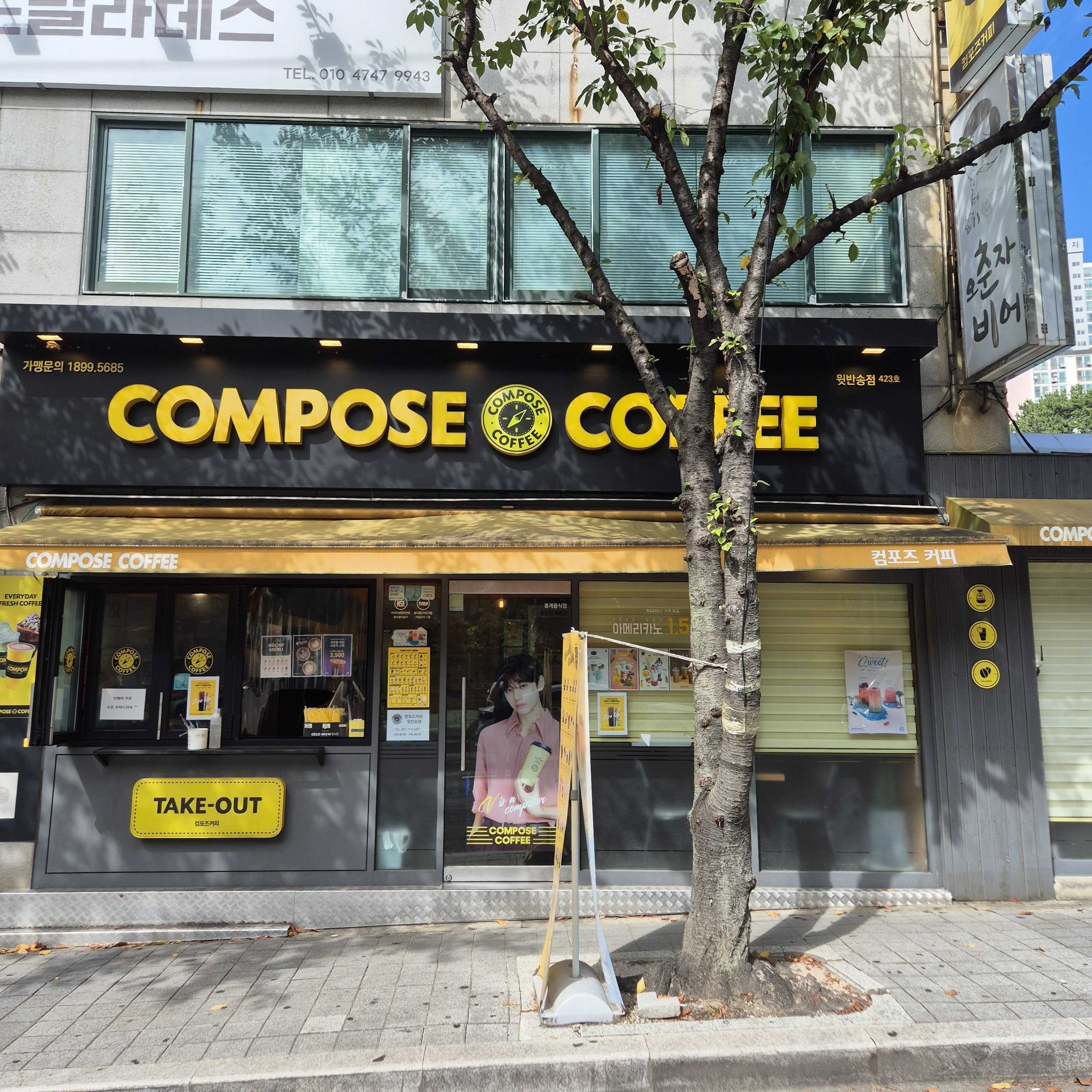 컴포즈커피 윗반송점
