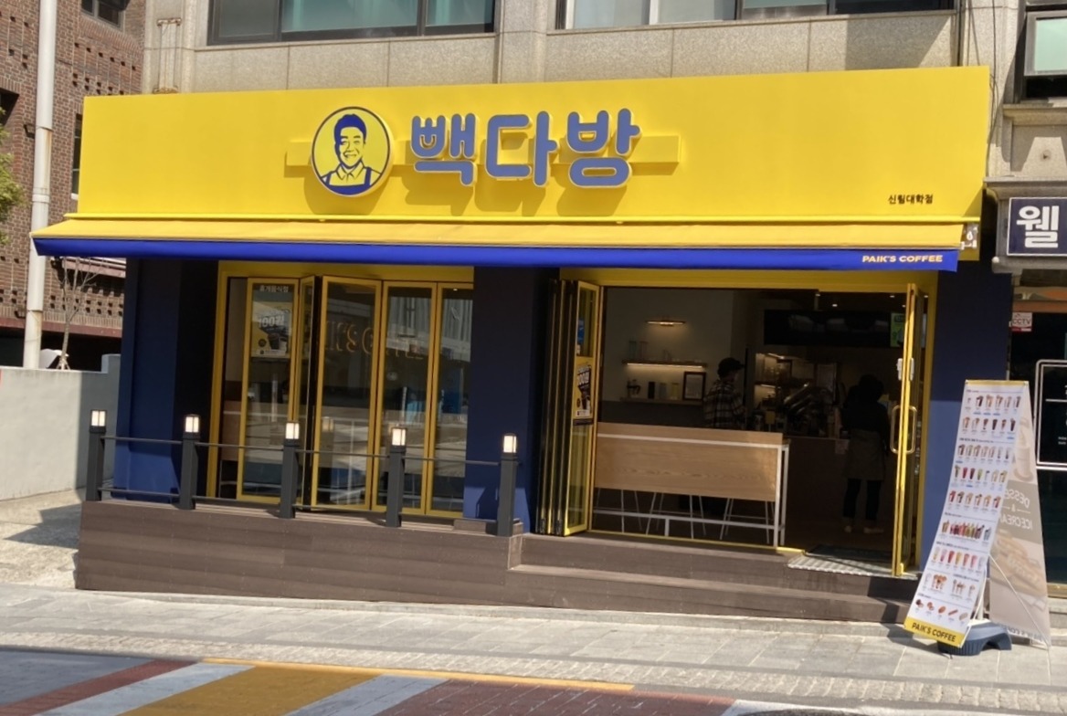 빽다방 신림대학점