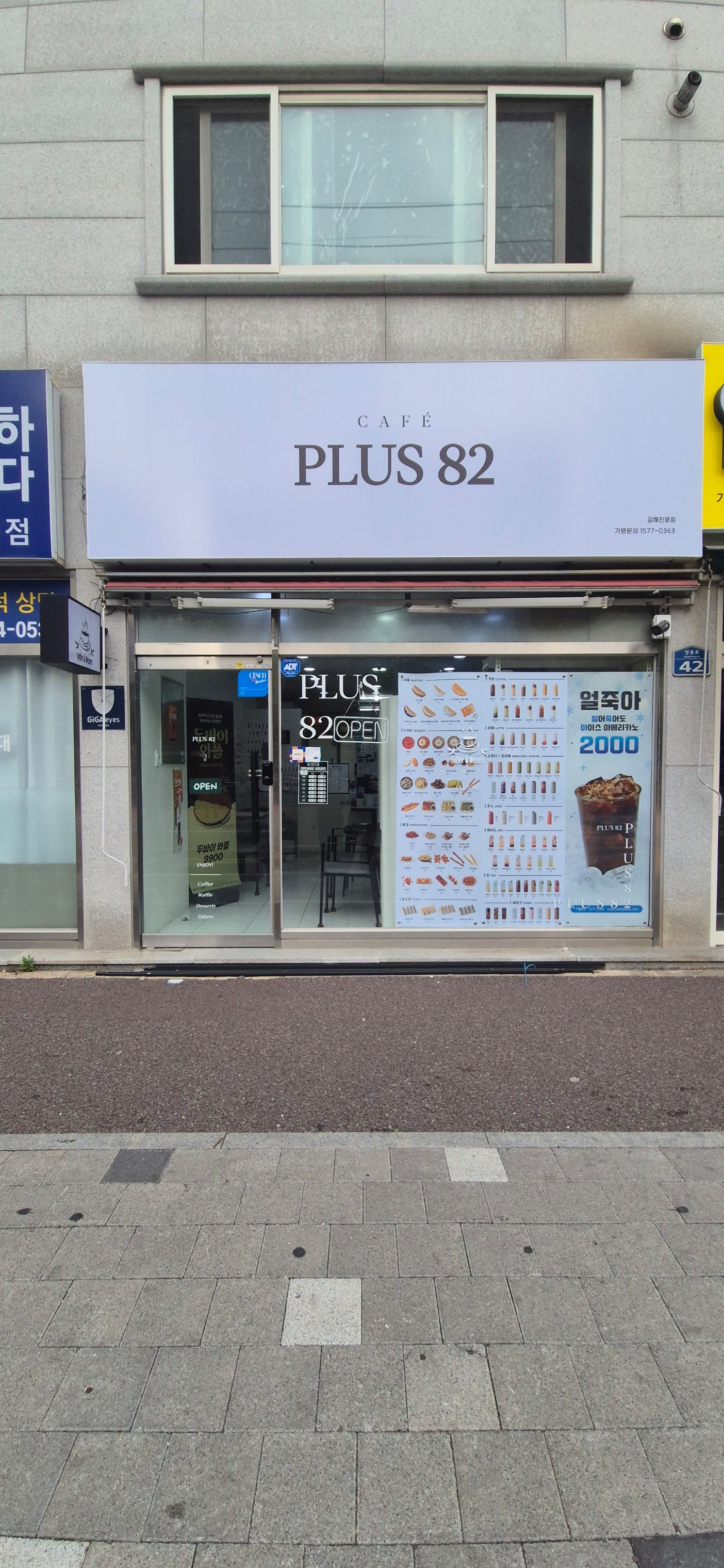 플러스82 김해진영점 매장 이미지