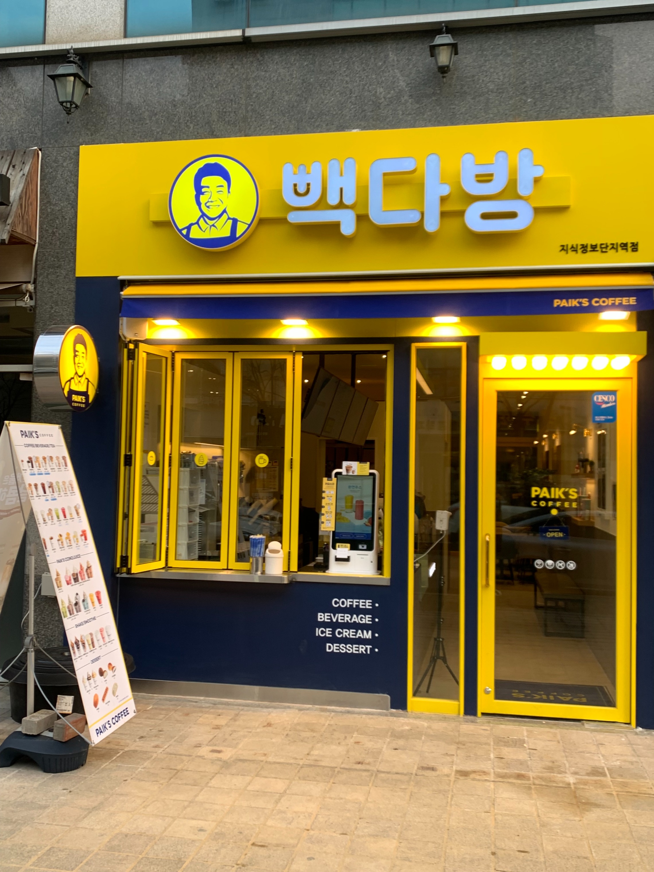 빽다방 지식정보단지역점