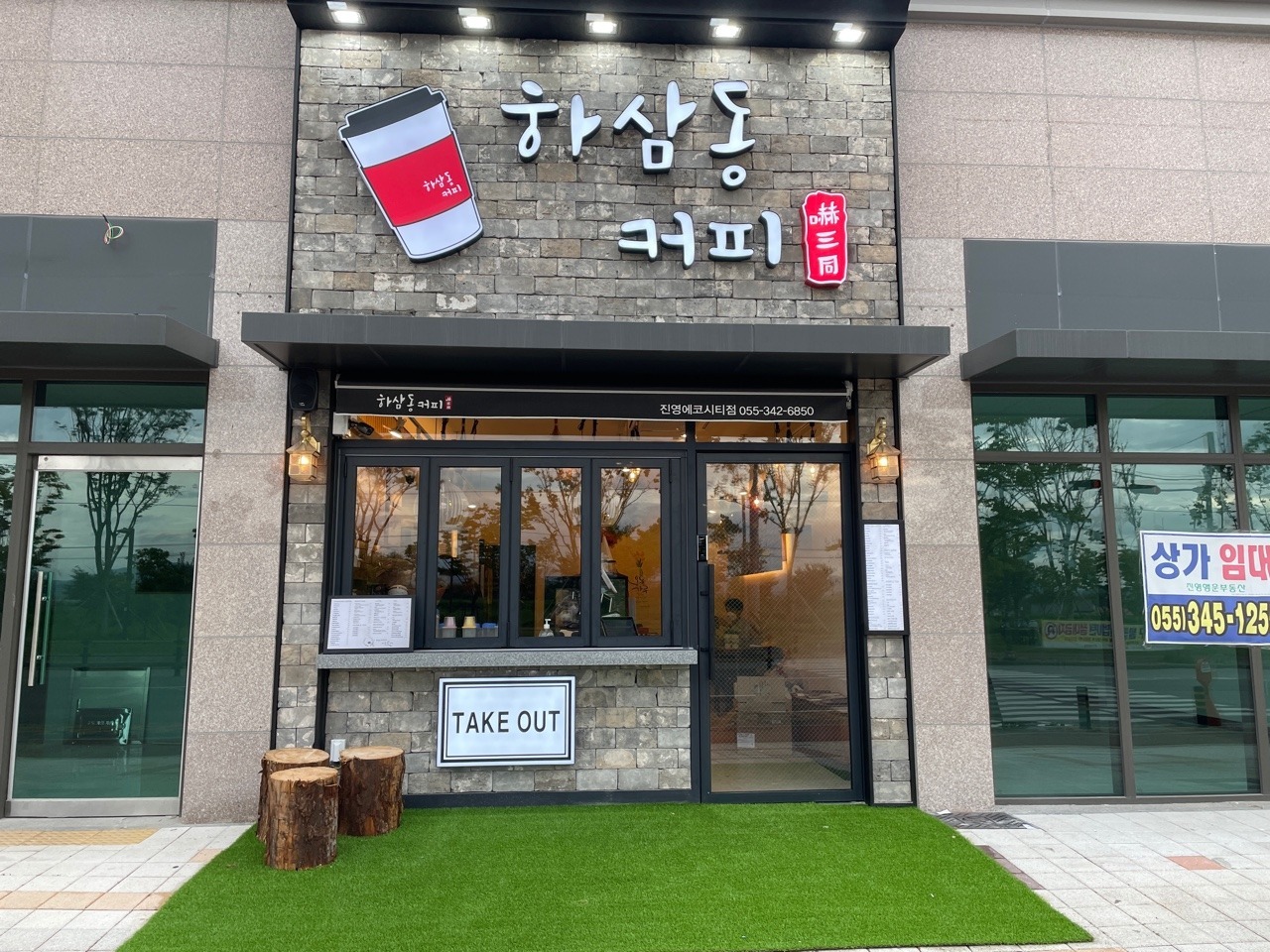 하삼동커피 진영에코시티점 매장 이미지