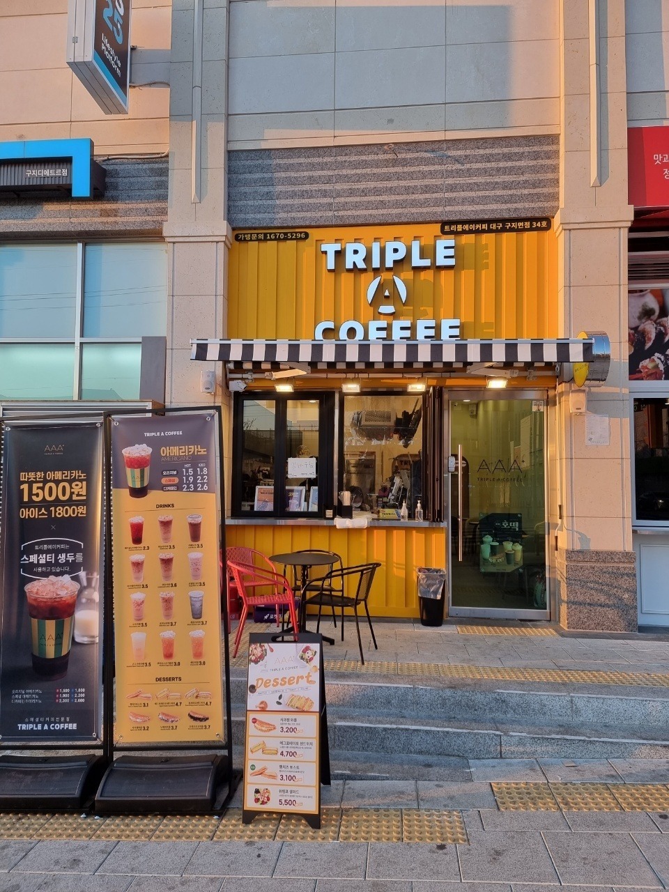 트리플에이커피 대구구지면점
