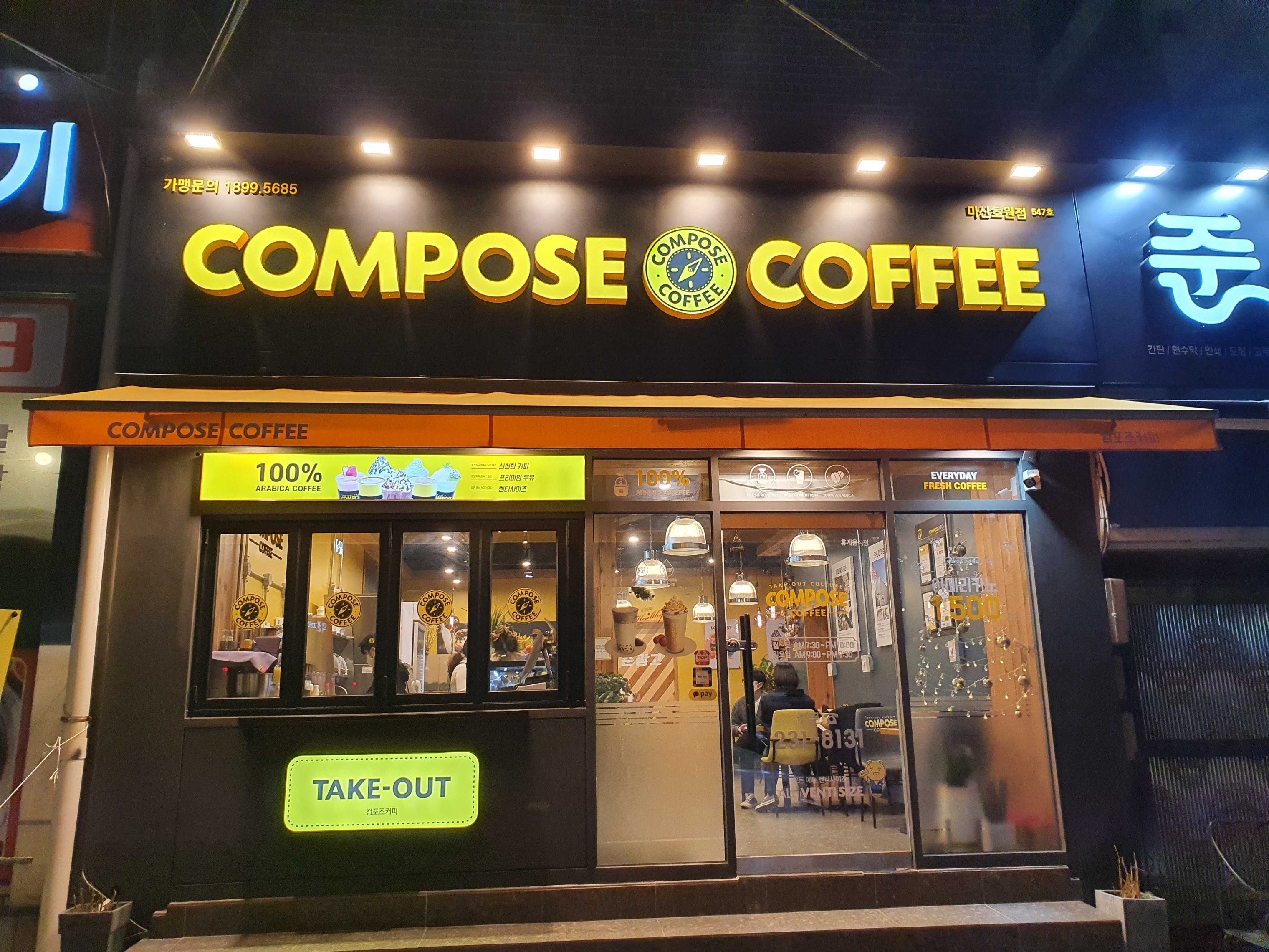 컴포즈커피 중리삼거리점 매장 이미지