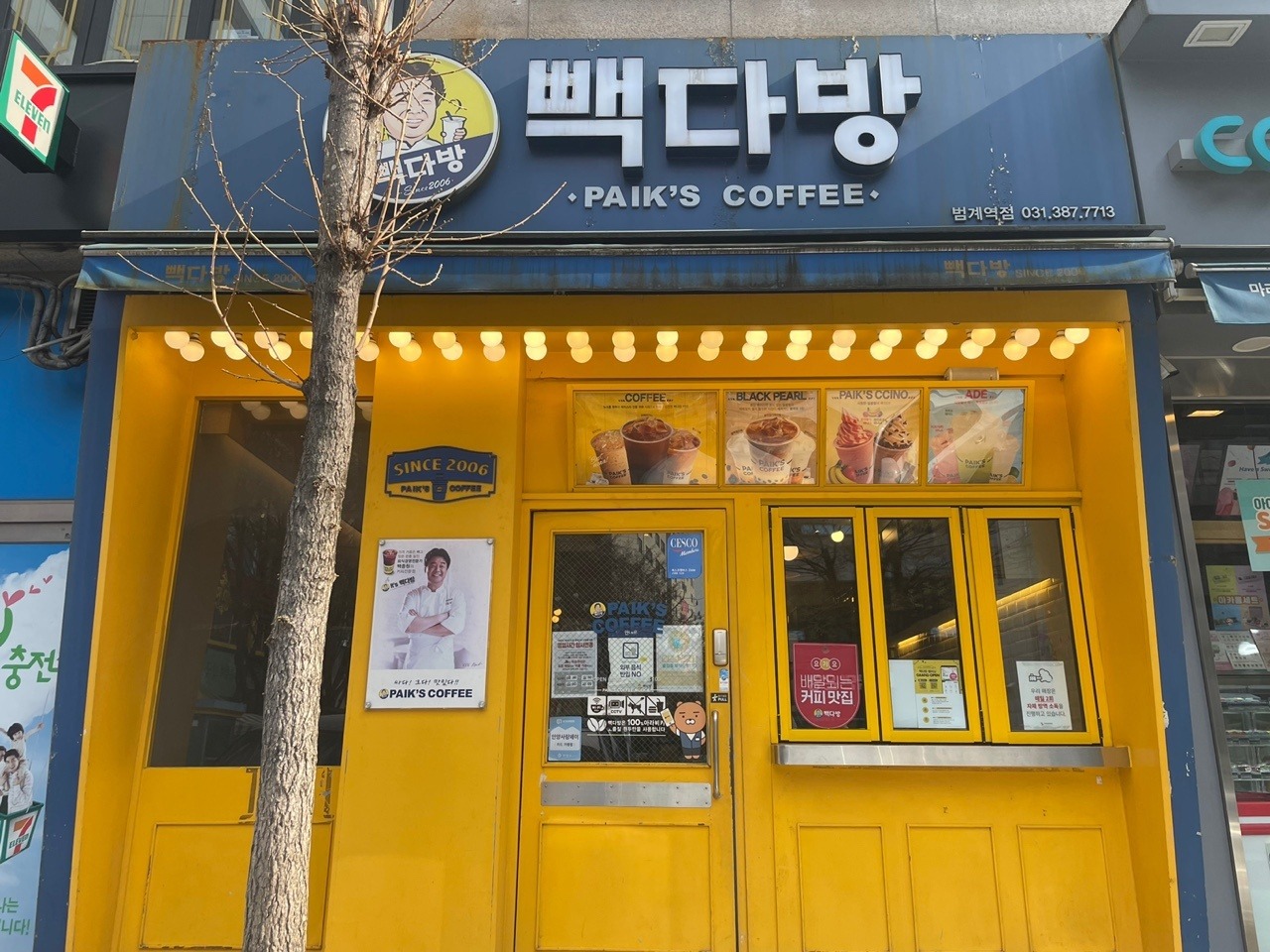 빽다방 범계역점