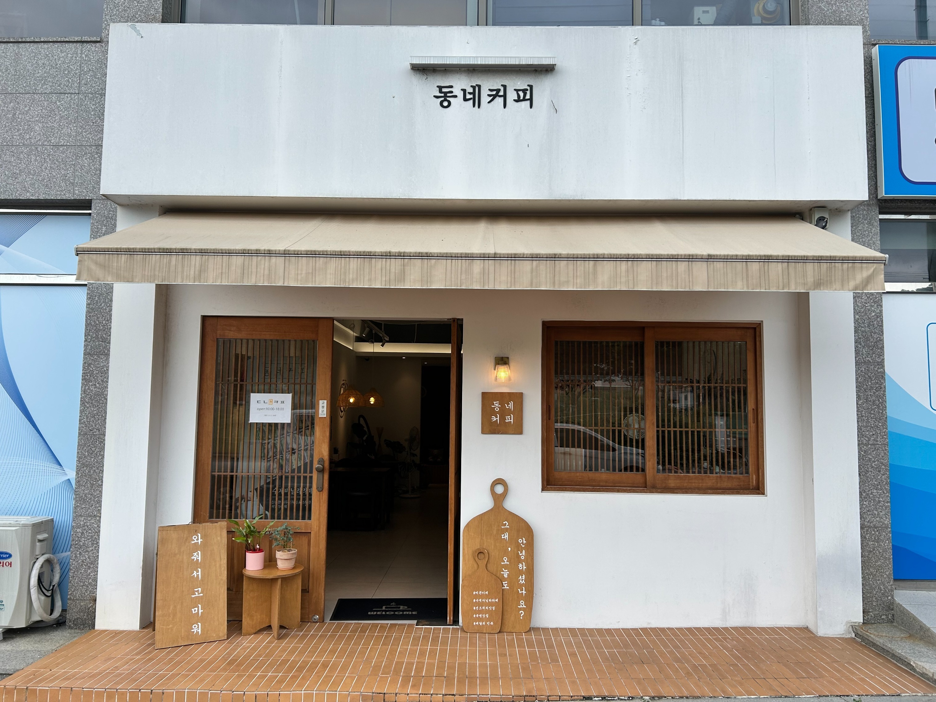 동네커피 북면점 매장 이미지