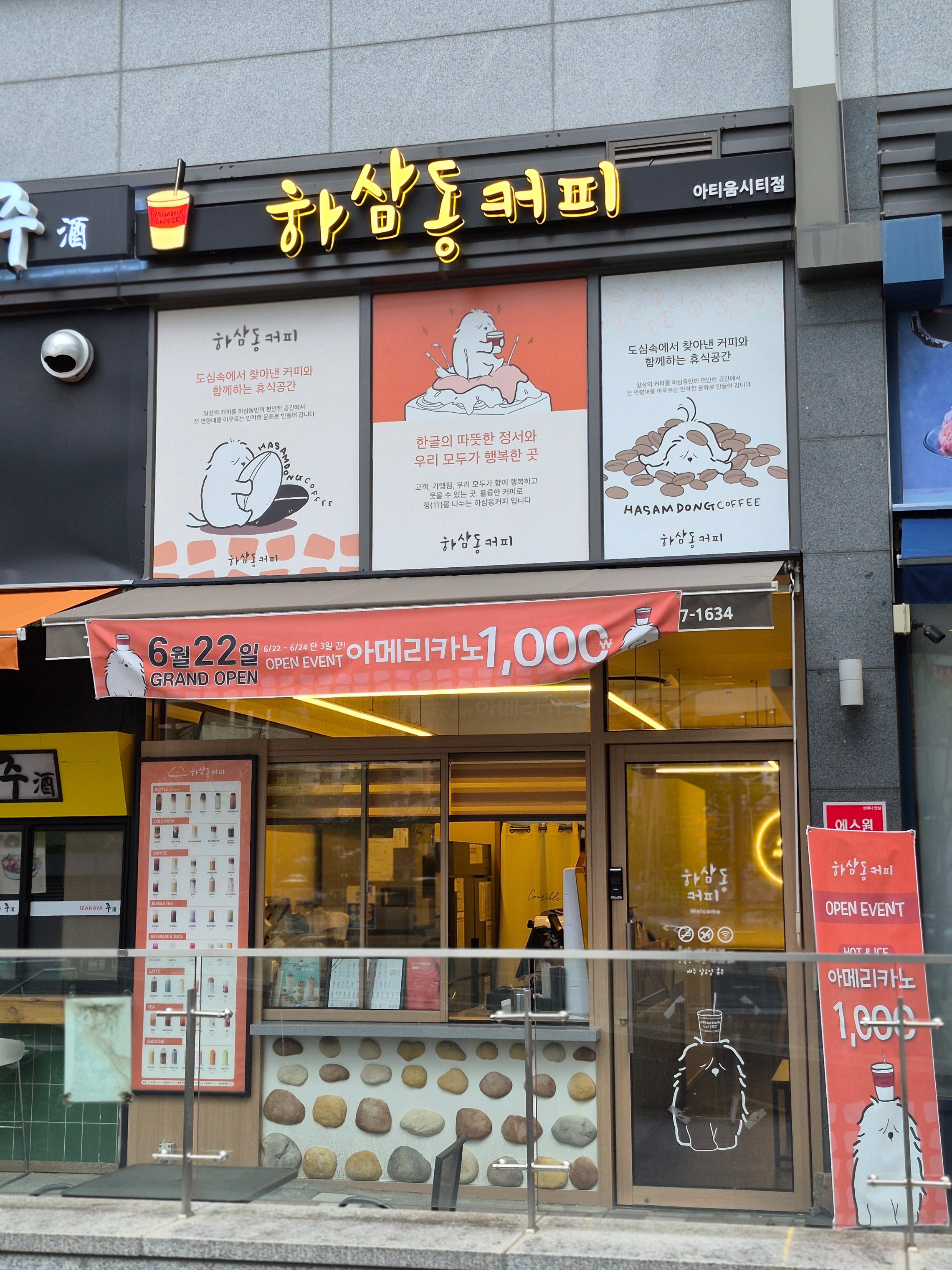 하삼동커피 아티움시티점 매장 이미지